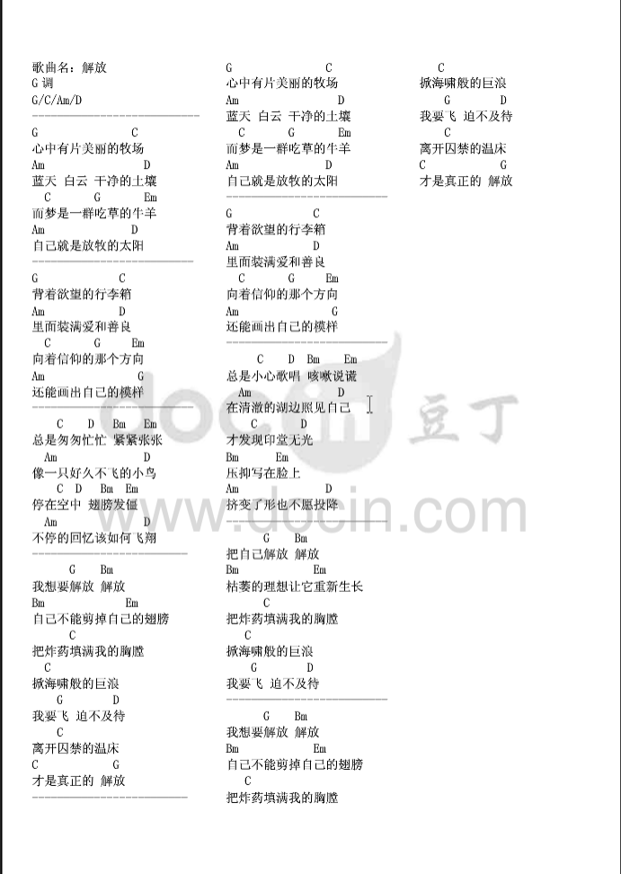 羽泉《解放》G调吉他谱