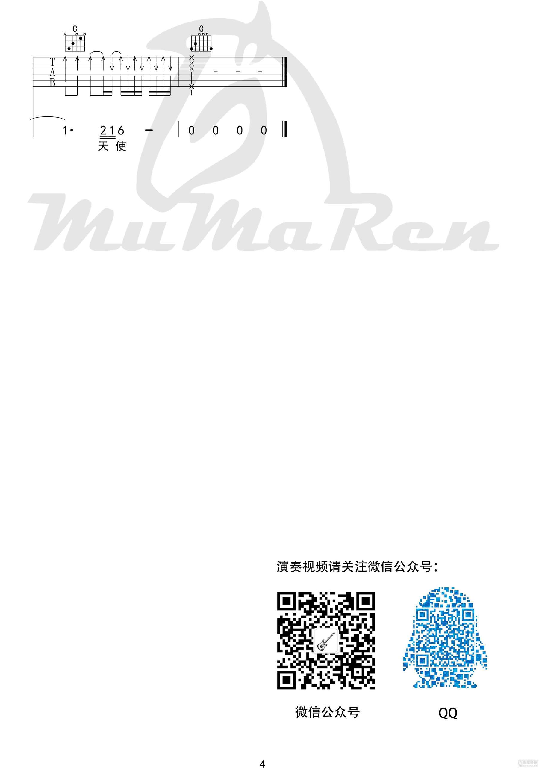 逃跑计划《伟大的友谊》G调吉他谱