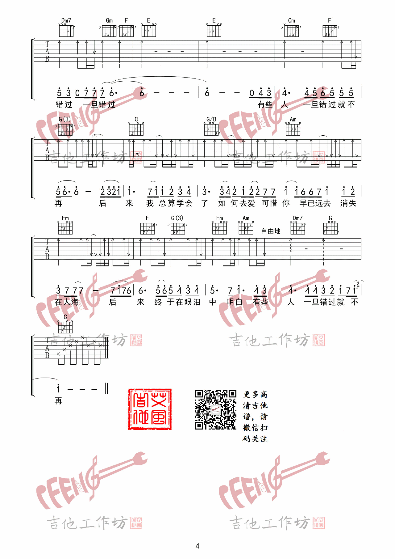 李晓东《后来》G调吉他谱