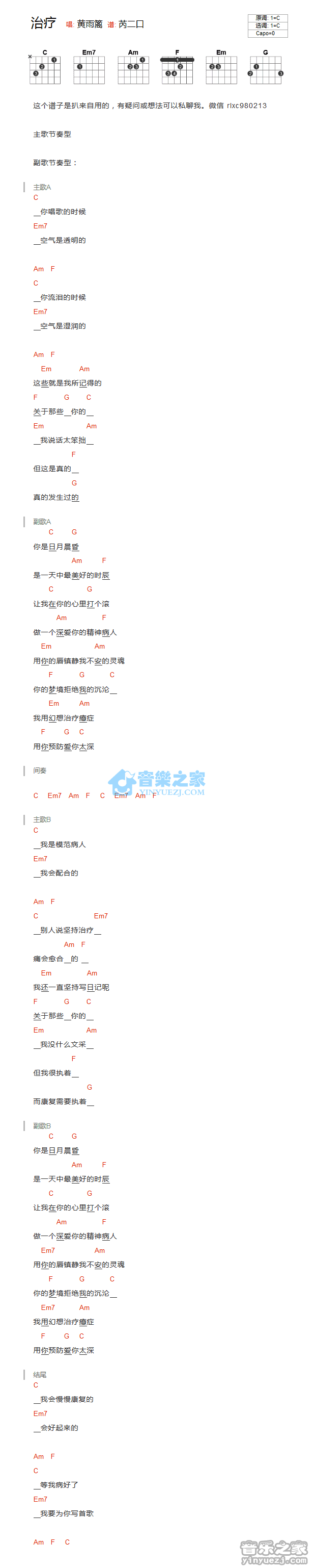 黄雨篱《治疗》C调吉他谱
