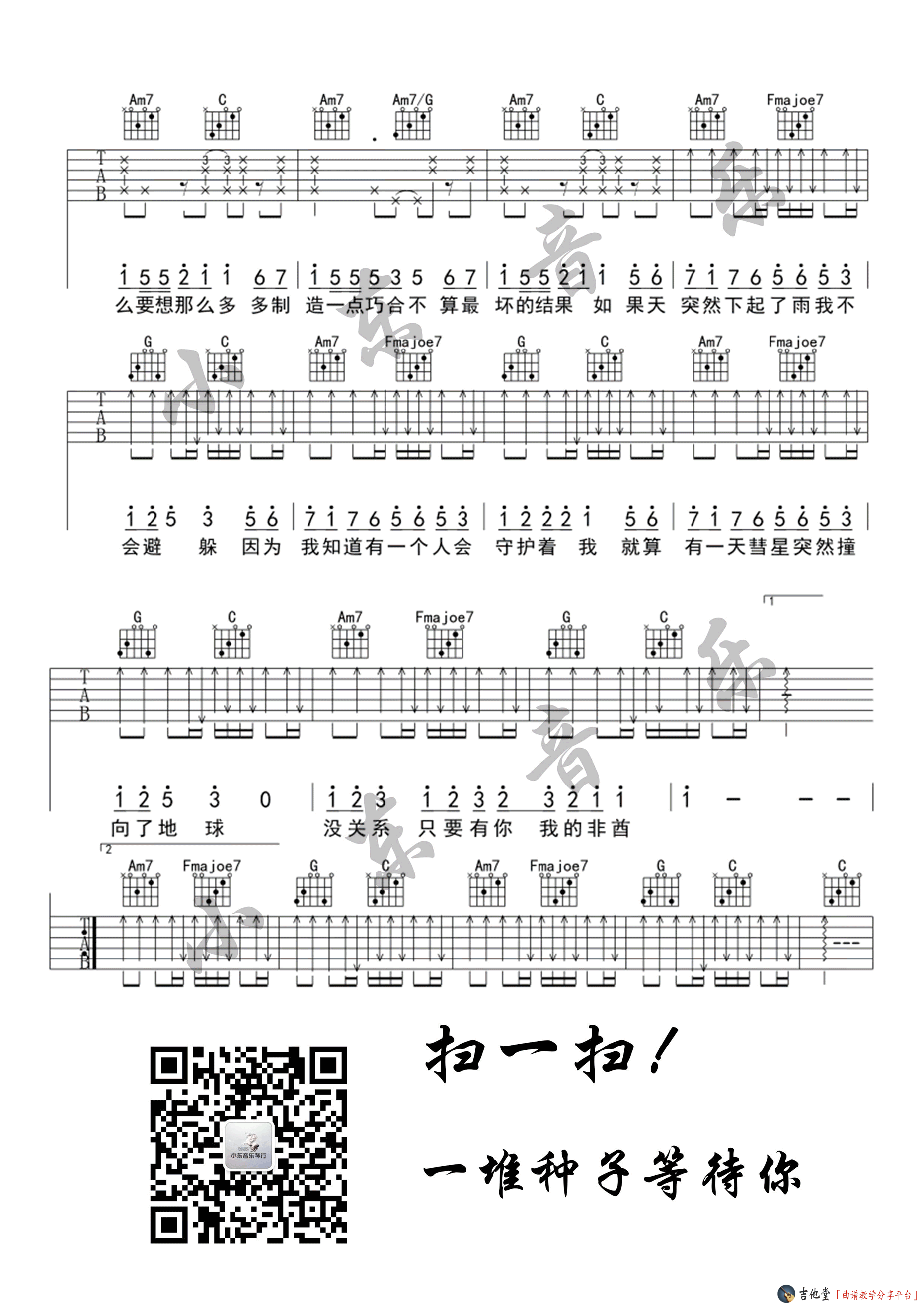 朱贺《非酋》G调吉他谱