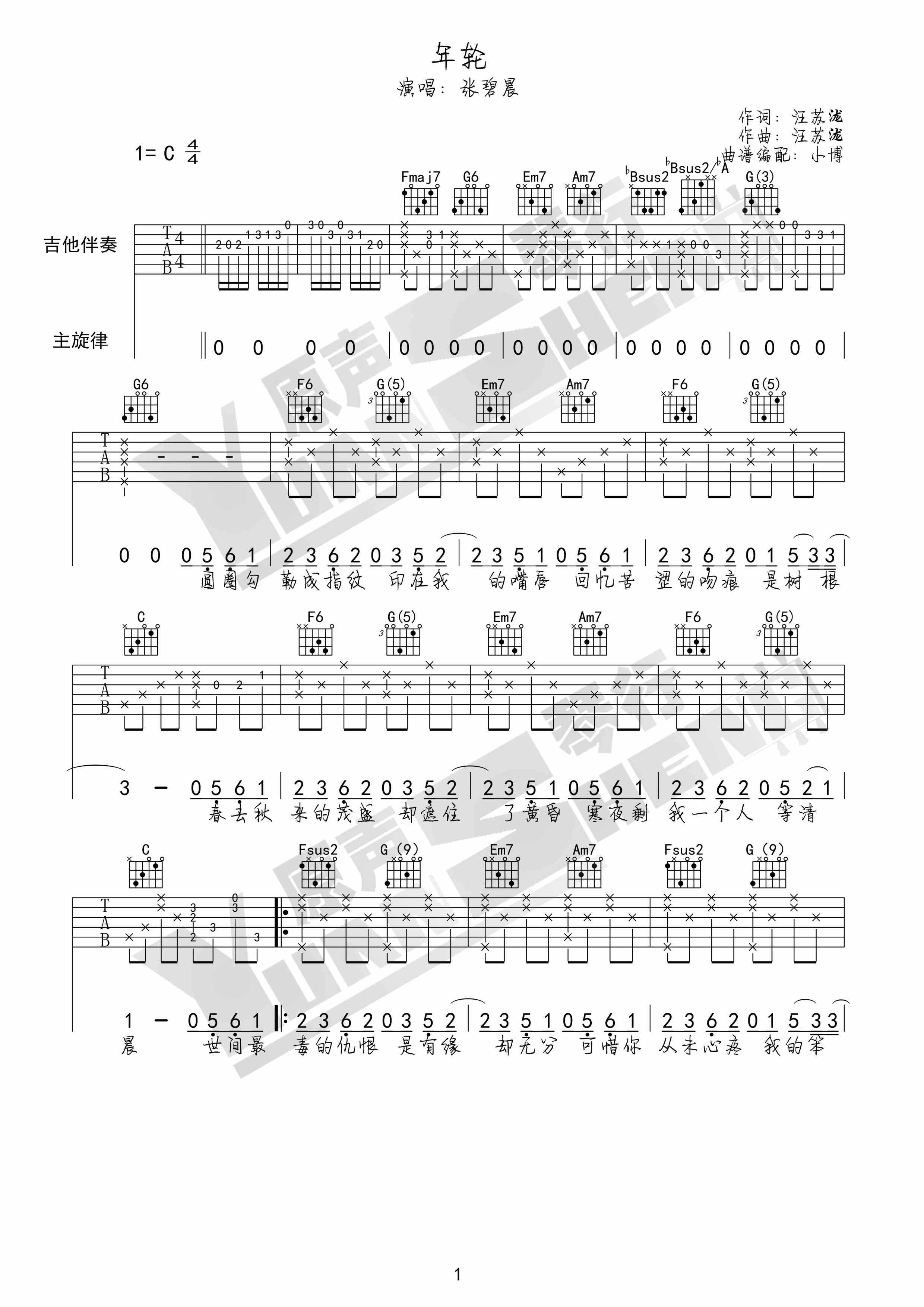 张碧晨《年轮》C调吉他谱