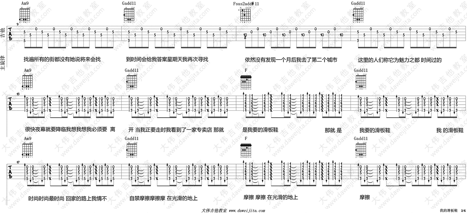 华晨宇《我的滑板鞋》C调吉他谱