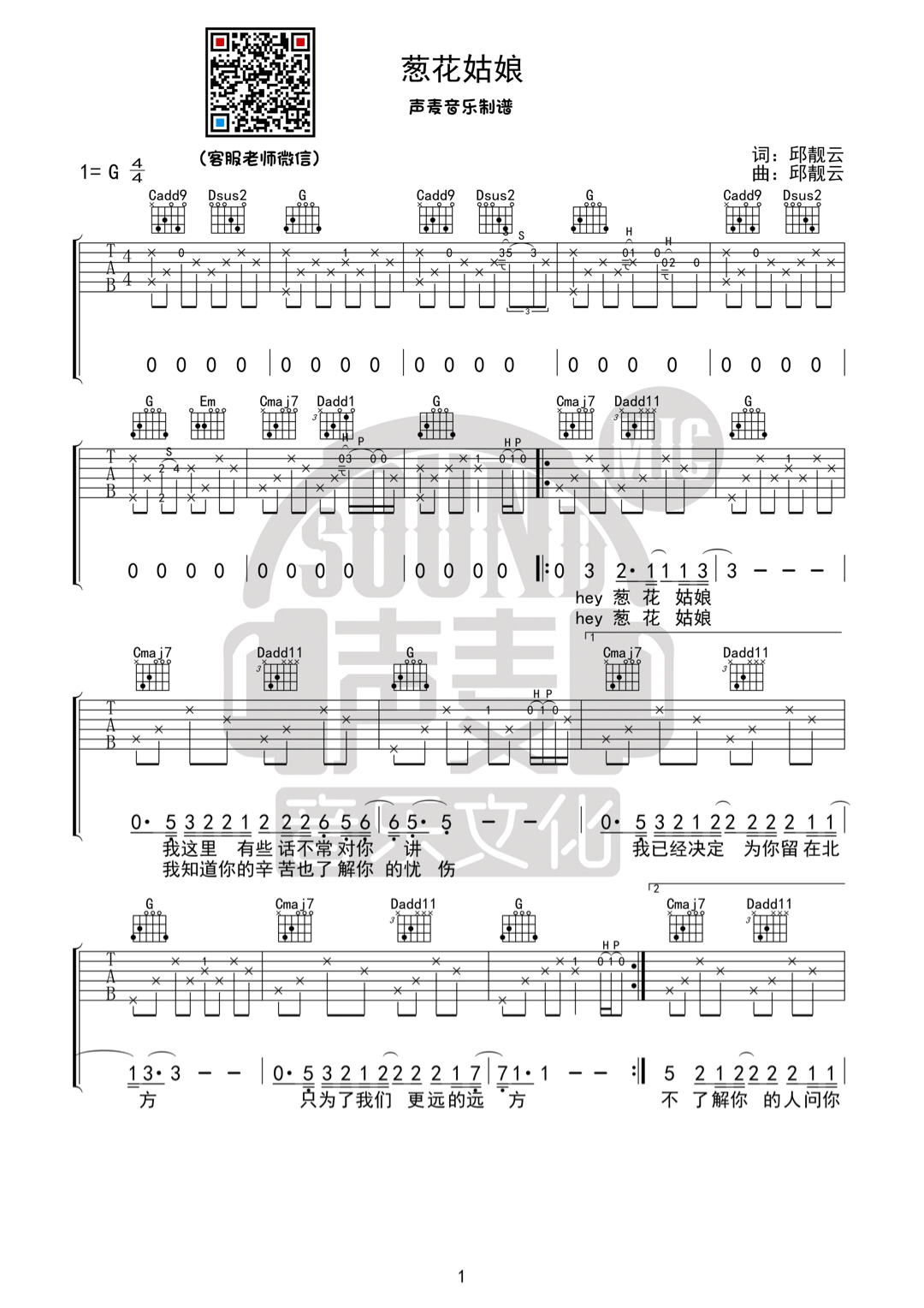 崔凯琦《葱花姑娘》G调吉他谱