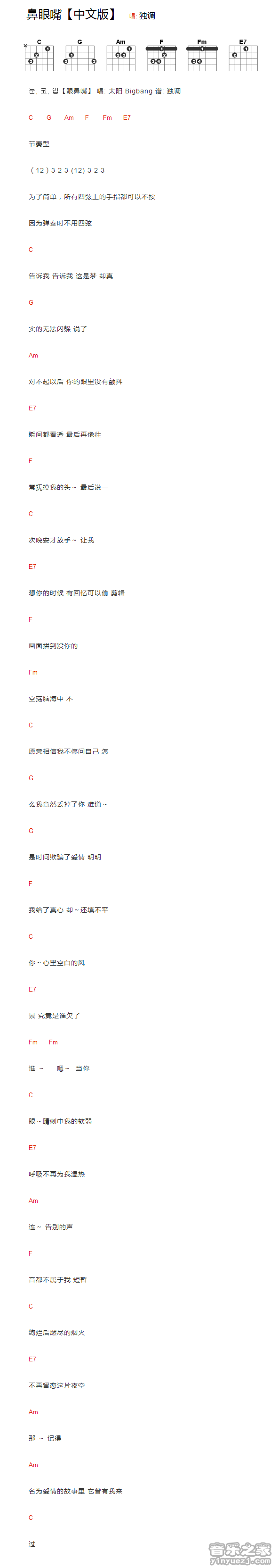 Bigbang《鼻眼嘴》C调吉他谱