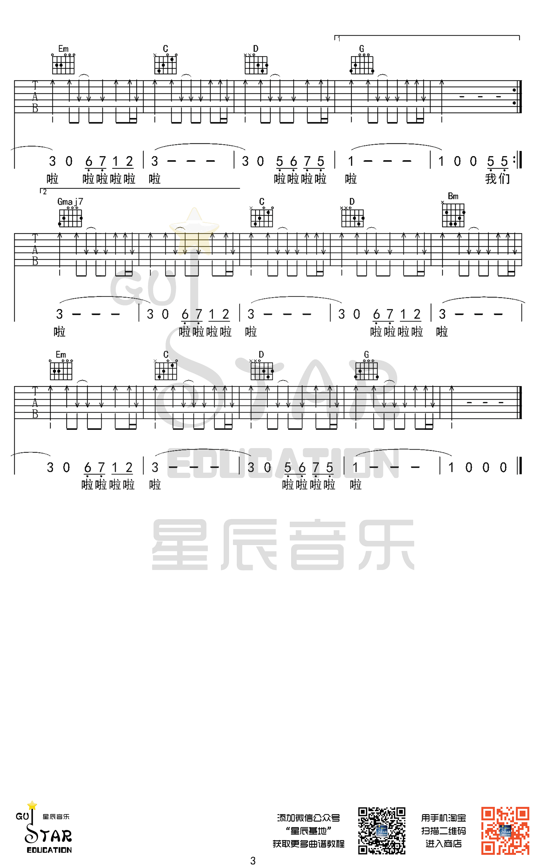 大张伟《我们羞于表达的感情》G调吉他谱