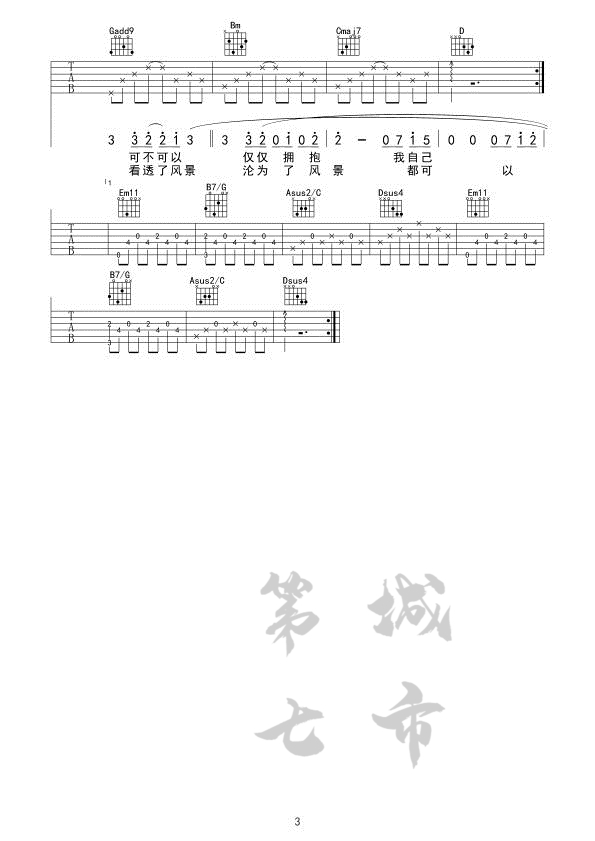 田馥甄《皆可》G调吉他谱