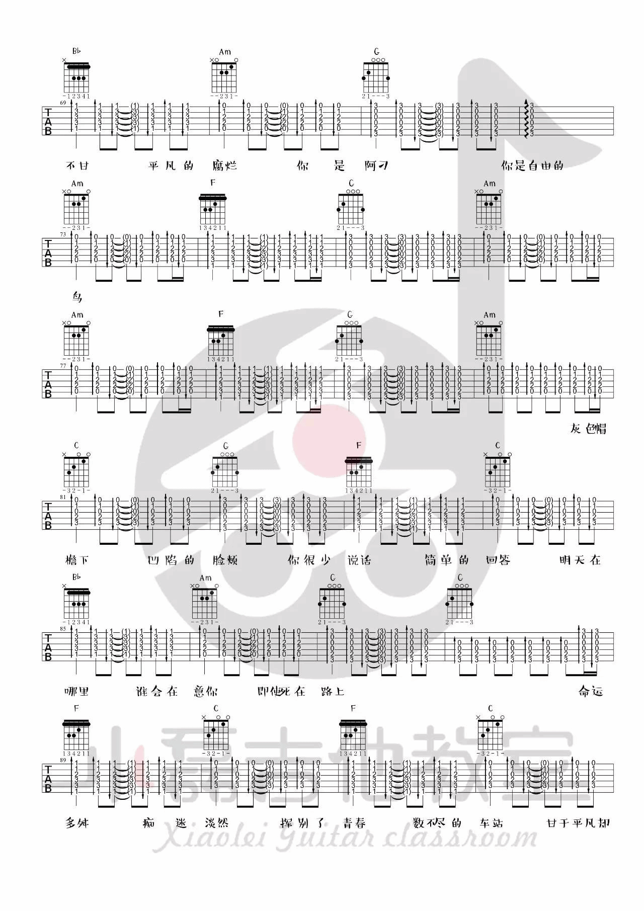 赵雷《阿刁》C调吉他谱