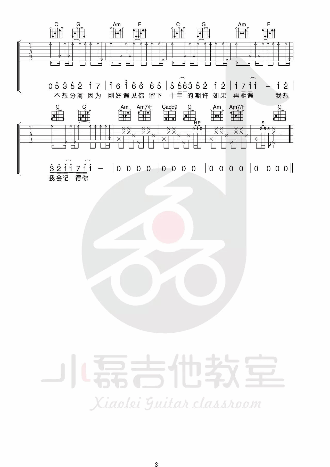 李玉刚《刚好遇见你》C调吉他谱
