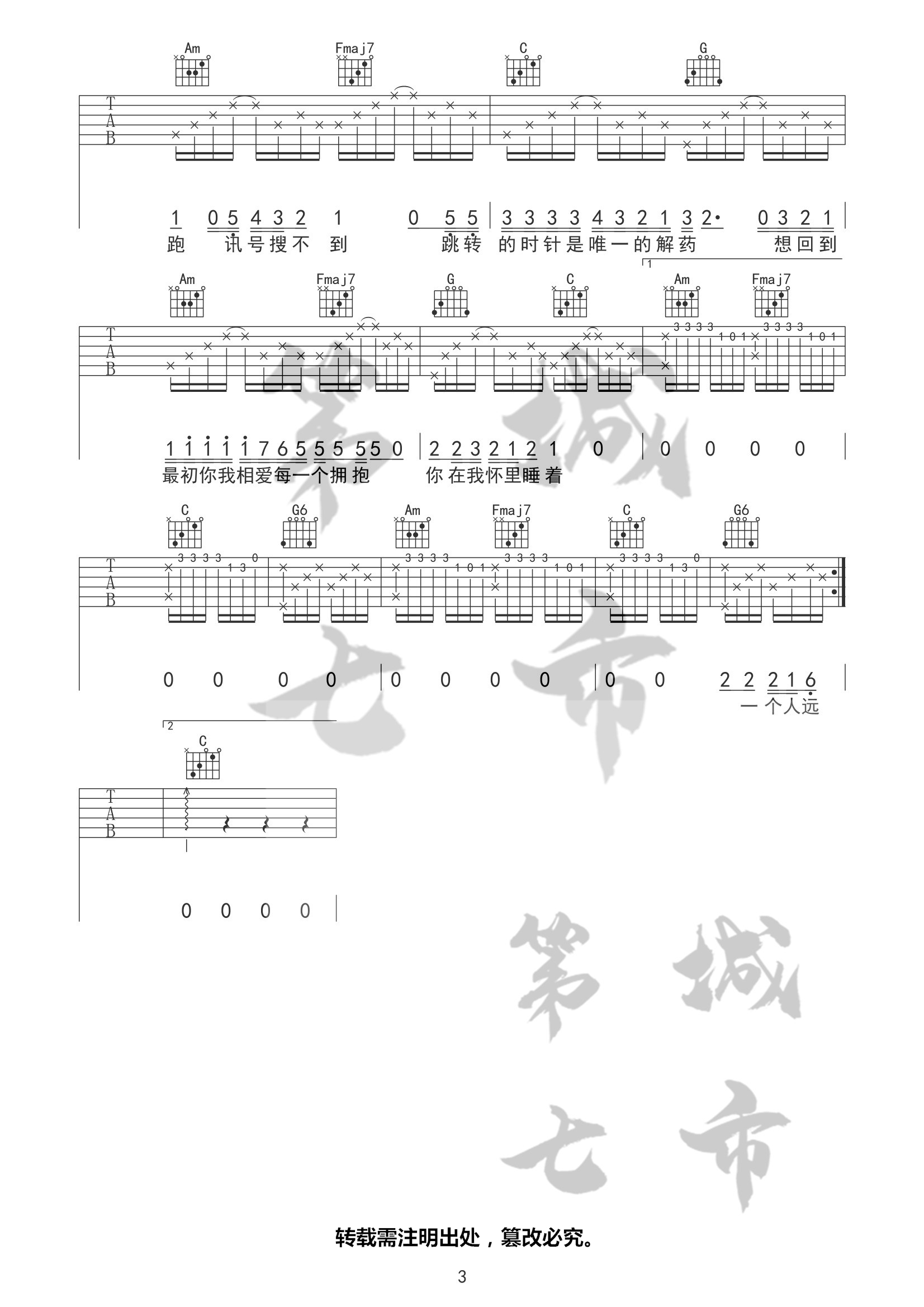 林晨阳《失眠》C调吉他谱