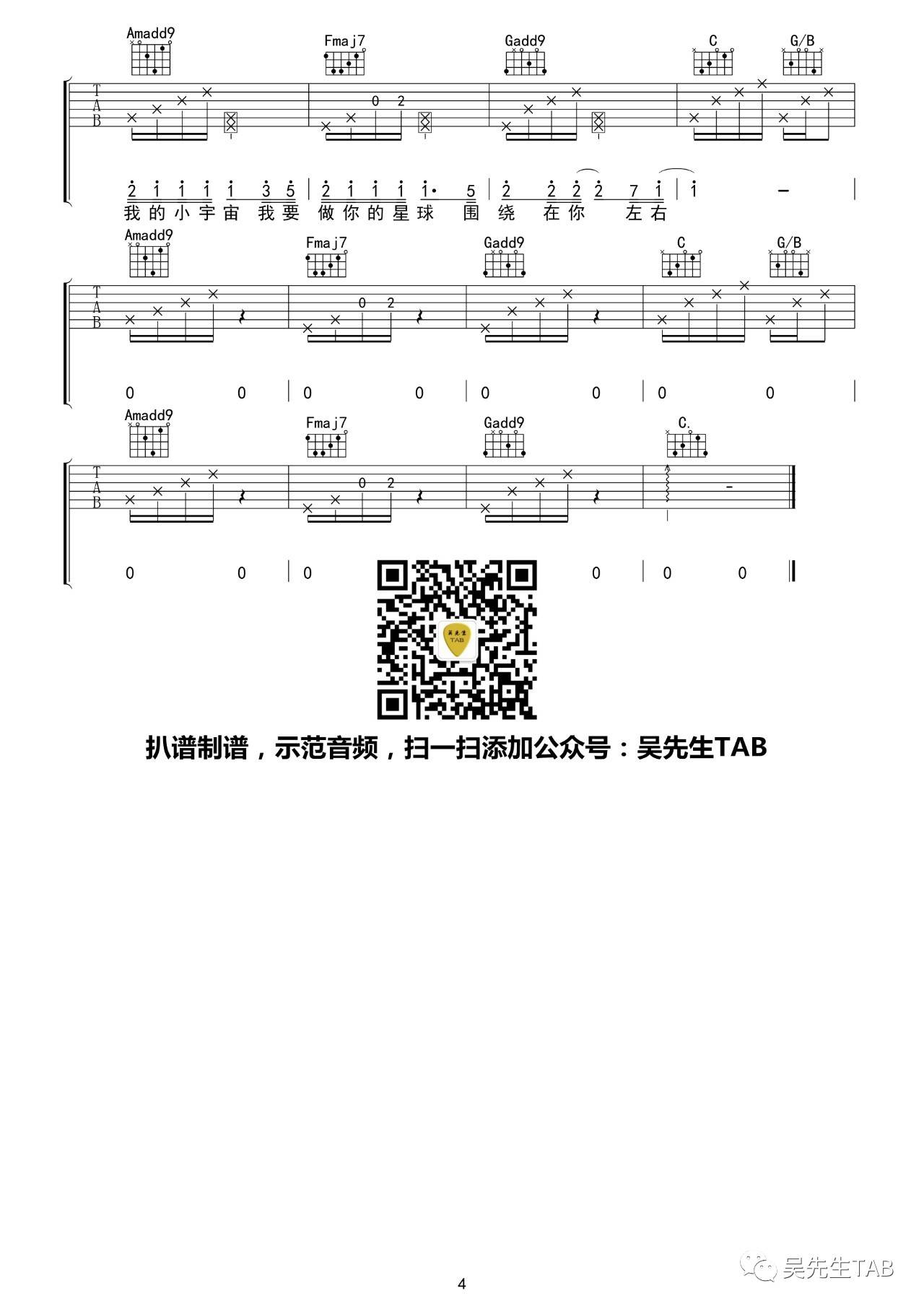 李俊佑《宠坏》C调吉他谱