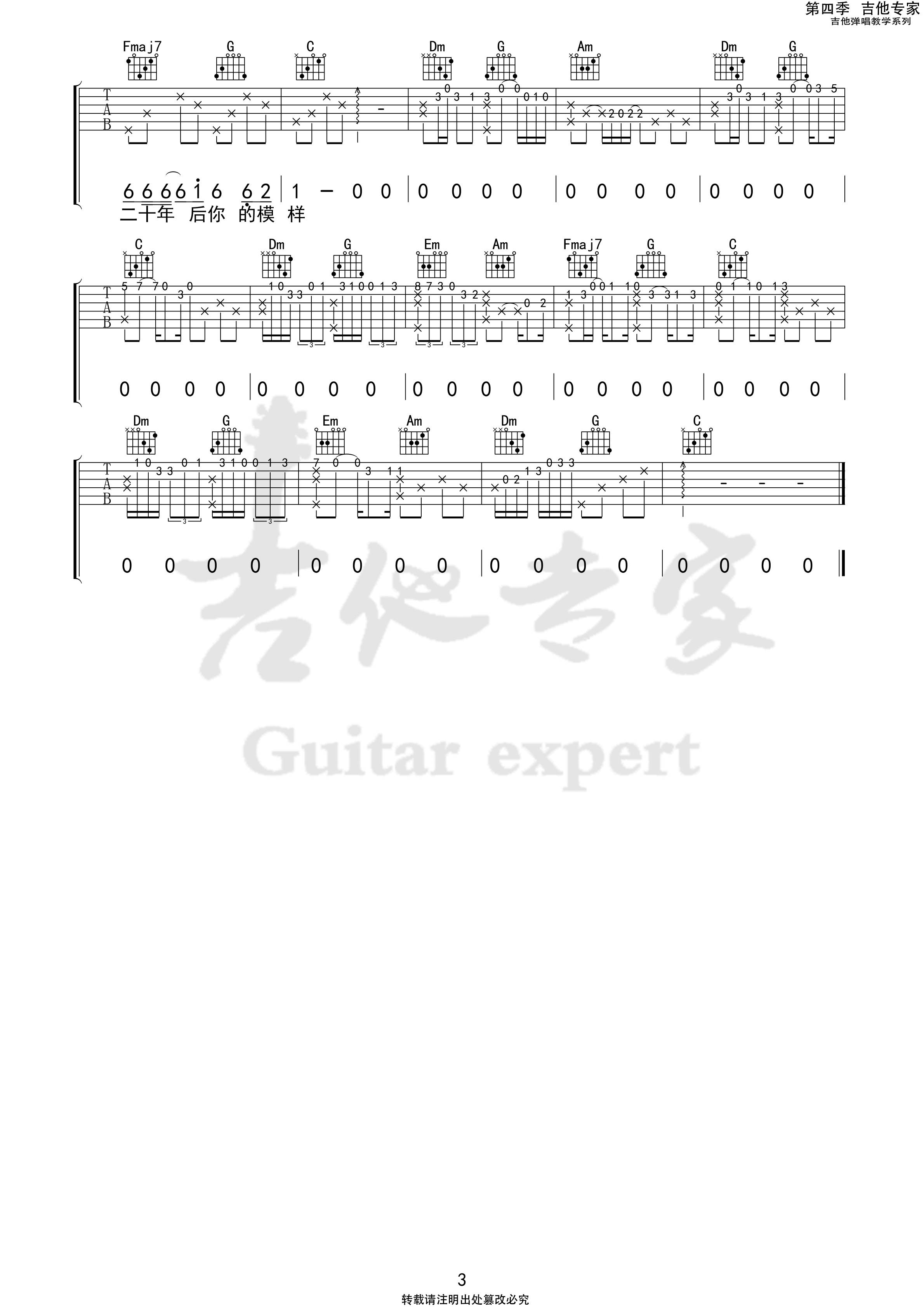 尧十三《南方的女王》C调吉他谱