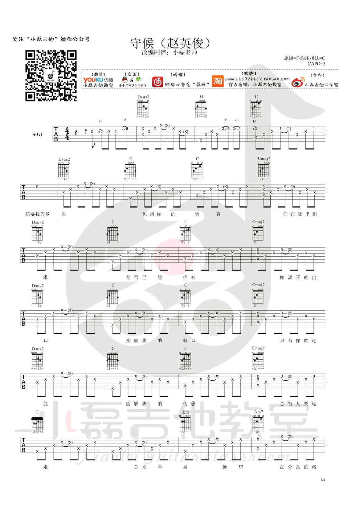 赵英俊《守侯》C调吉他谱