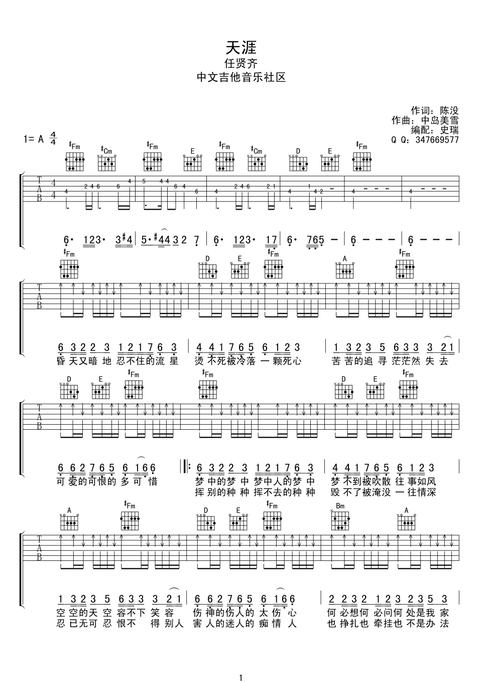 任贤齐《天崖》A调吉他谱