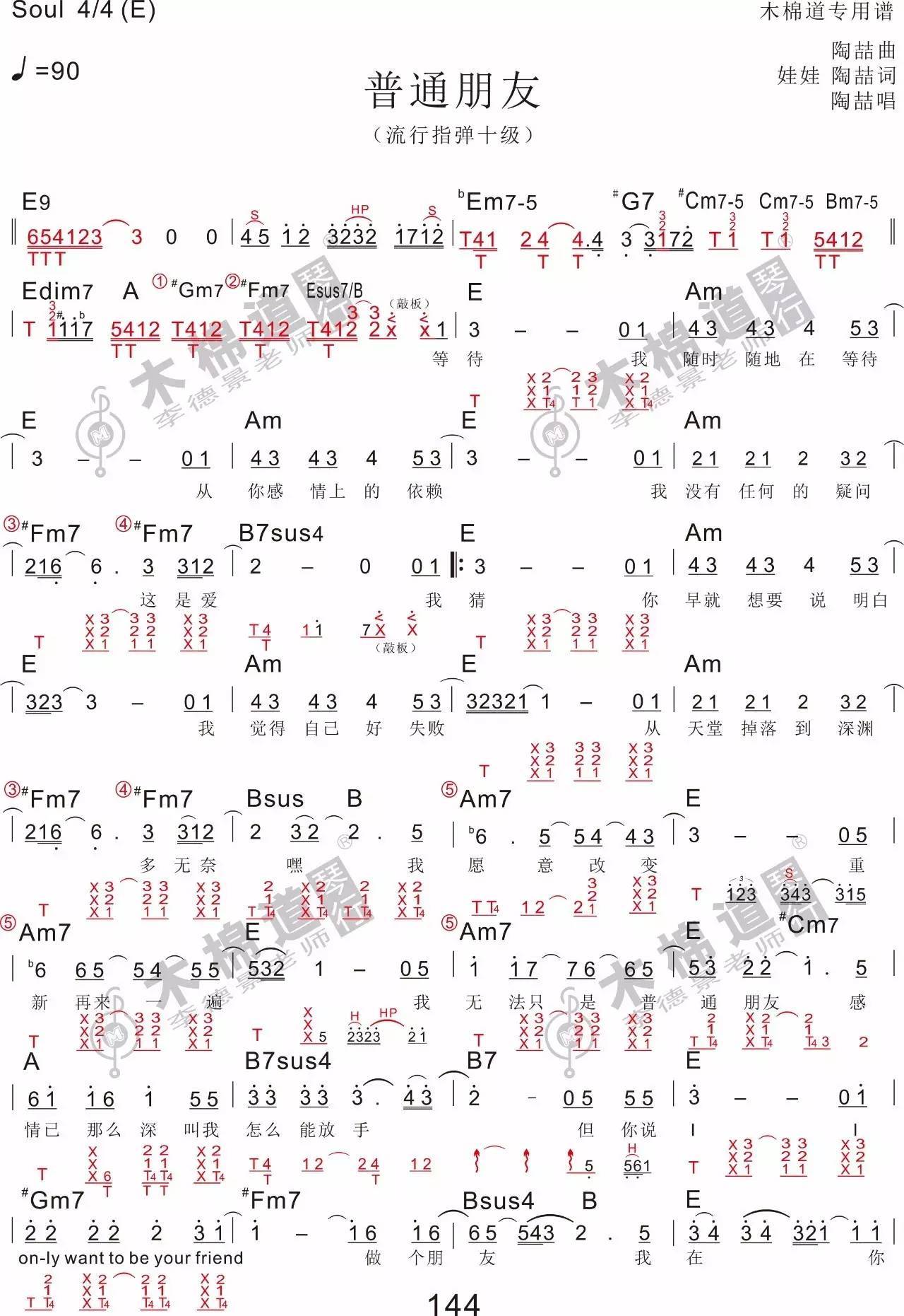 陶喆《普通朋友》E调吉他谱