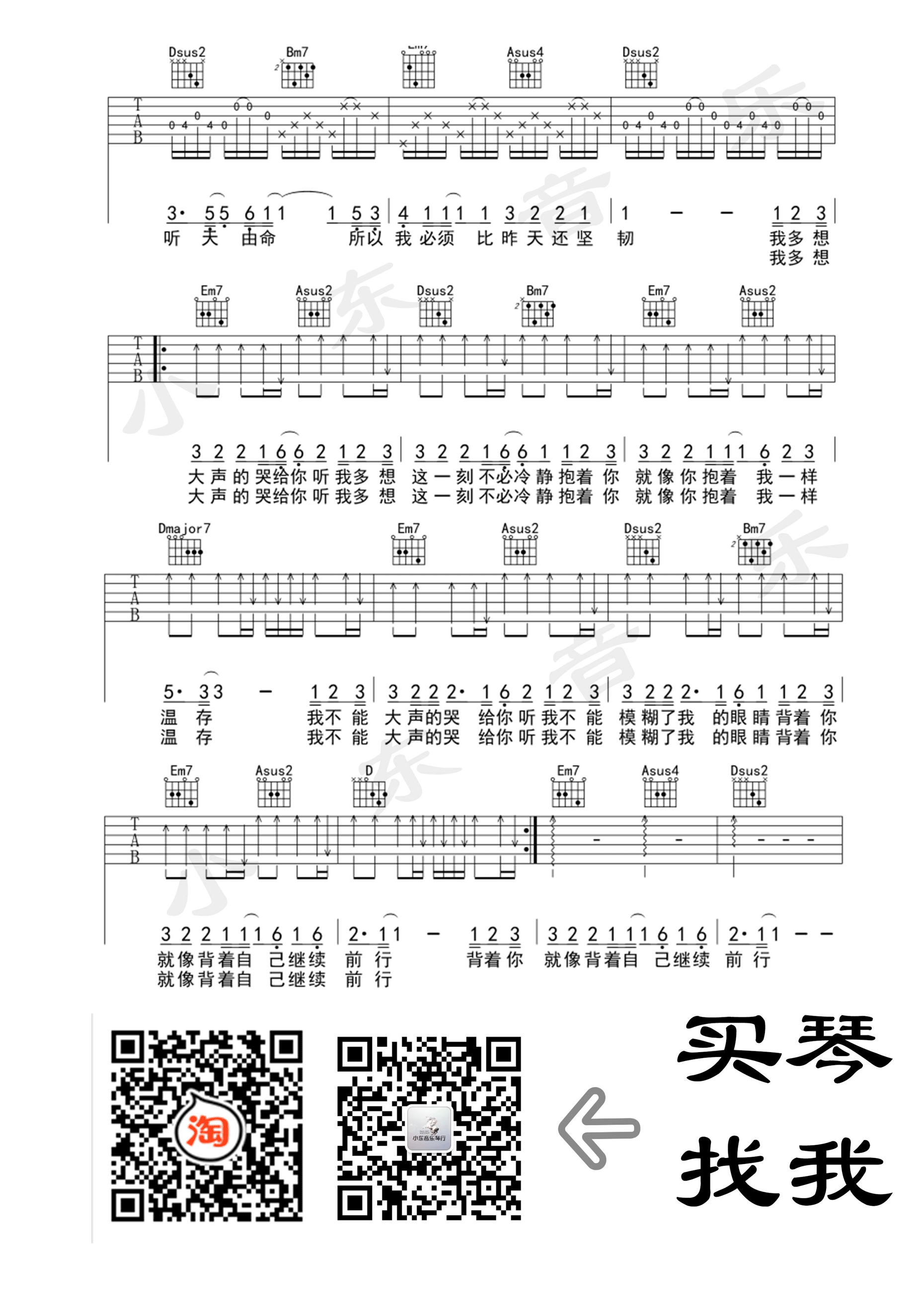 金志文《哭给你听》D调吉他谱