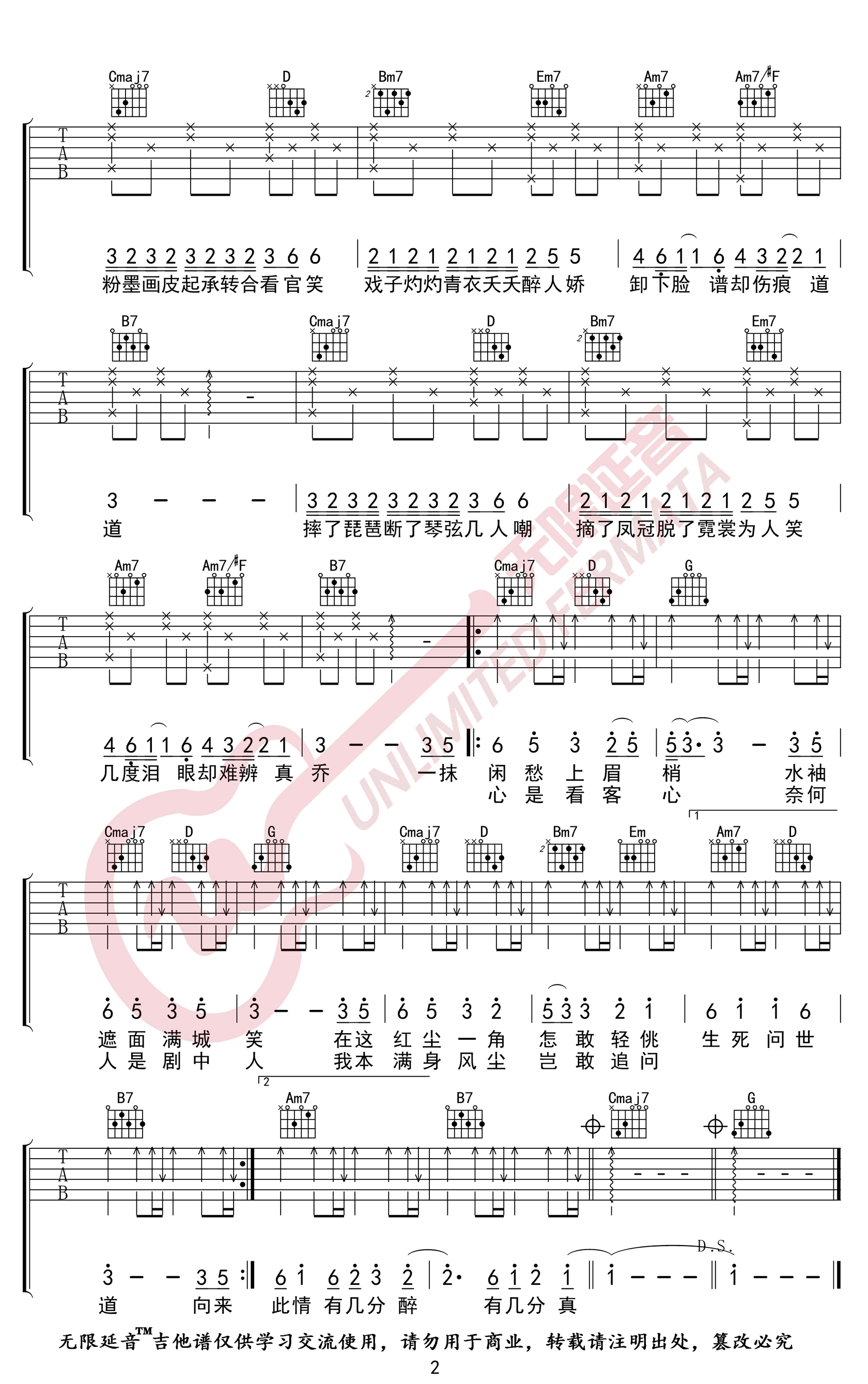 排骨教主《伶人》G调吉他谱