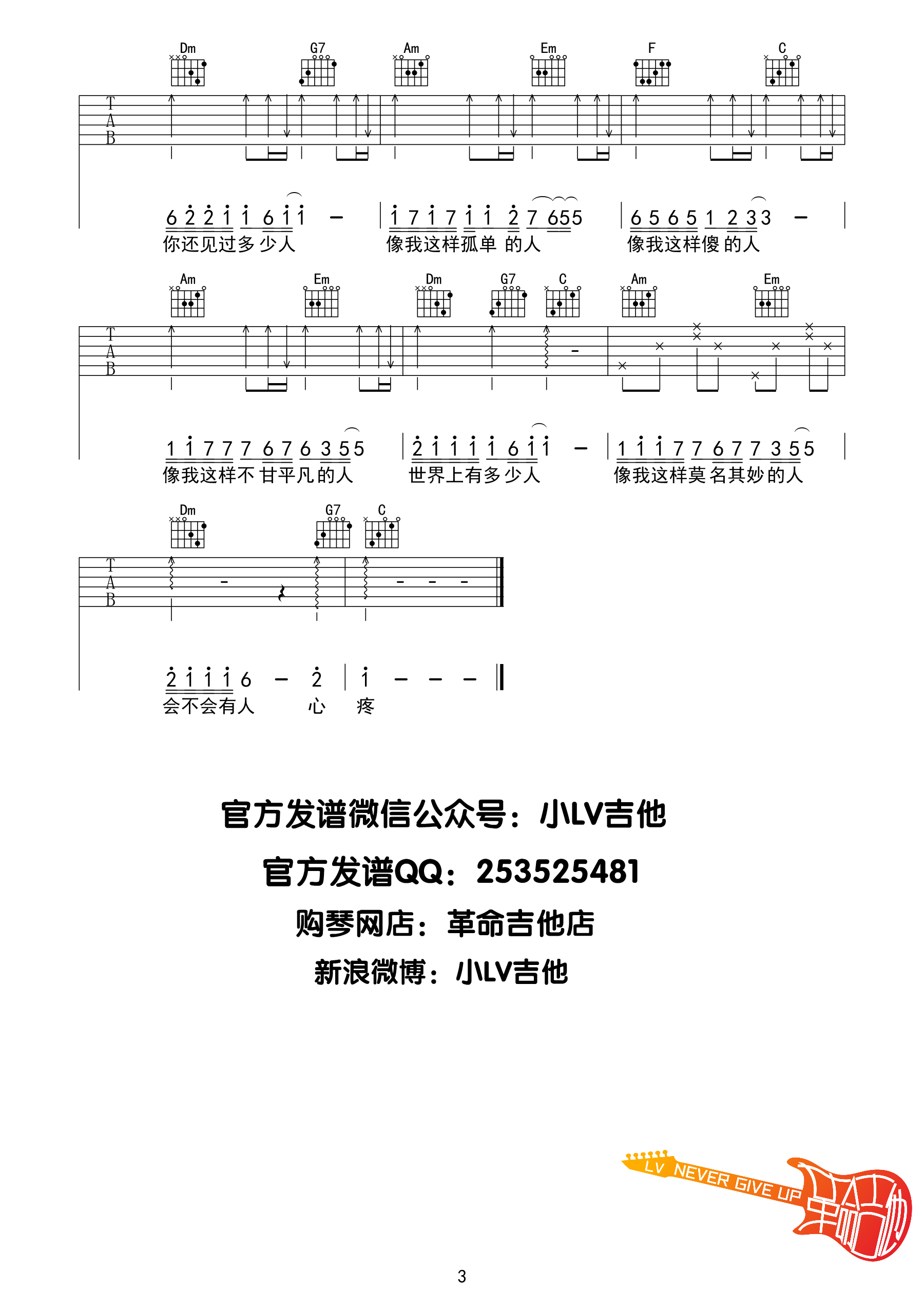 毛不易《像我这样的人》C调吉他谱