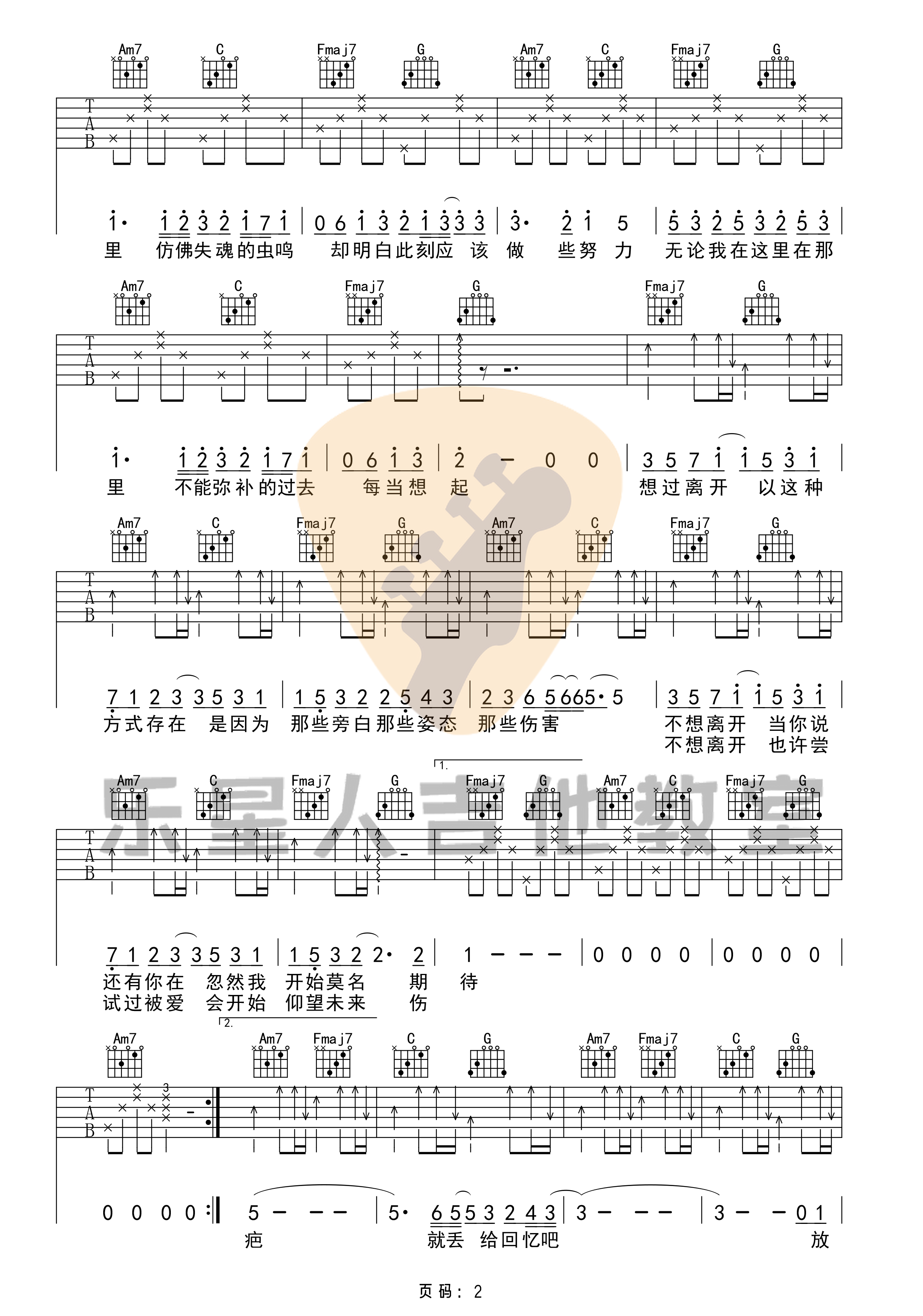 华晨宇《好想爱这个世界》C调吉他谱