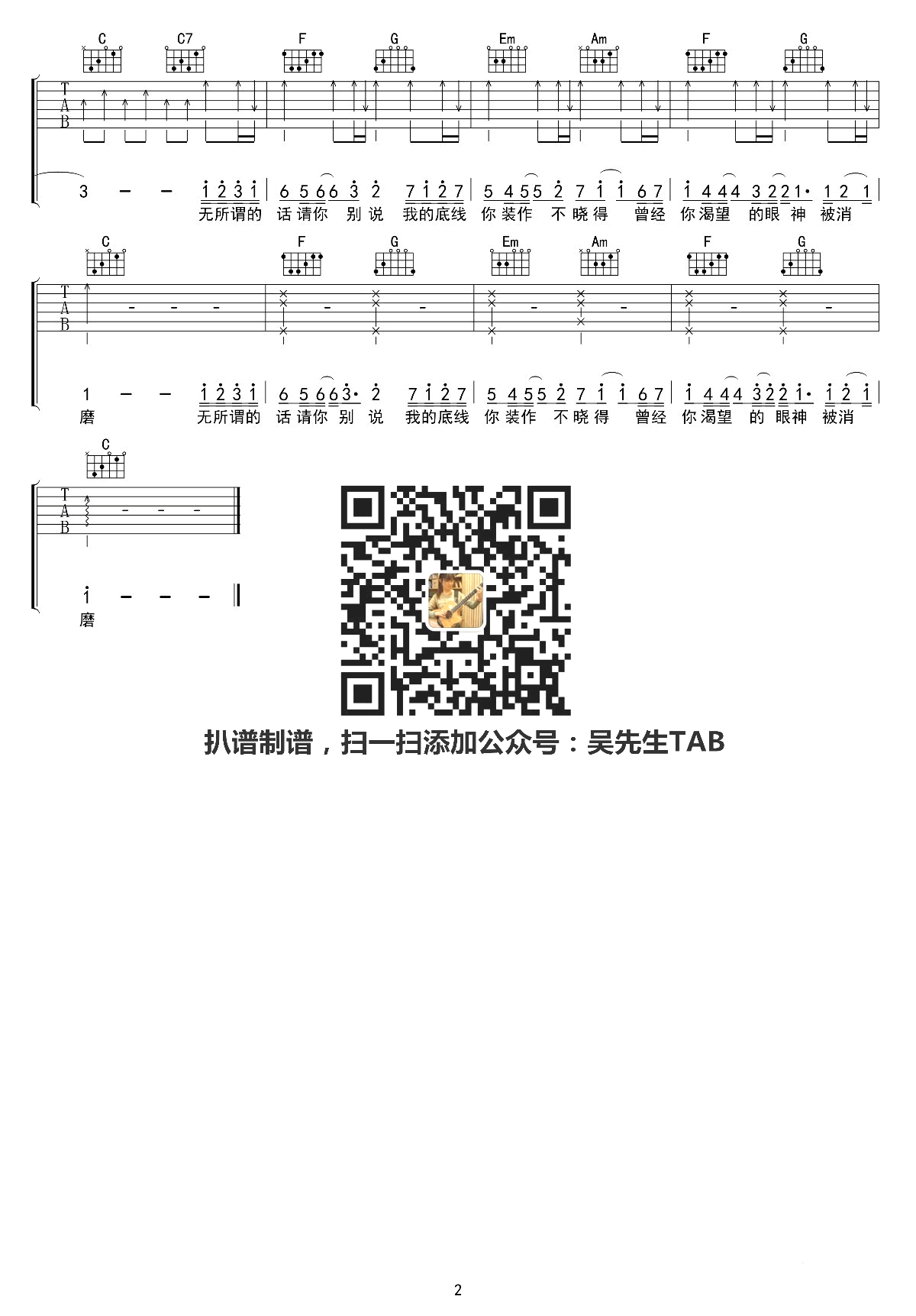 周张煜《喷泉》C调吉他谱