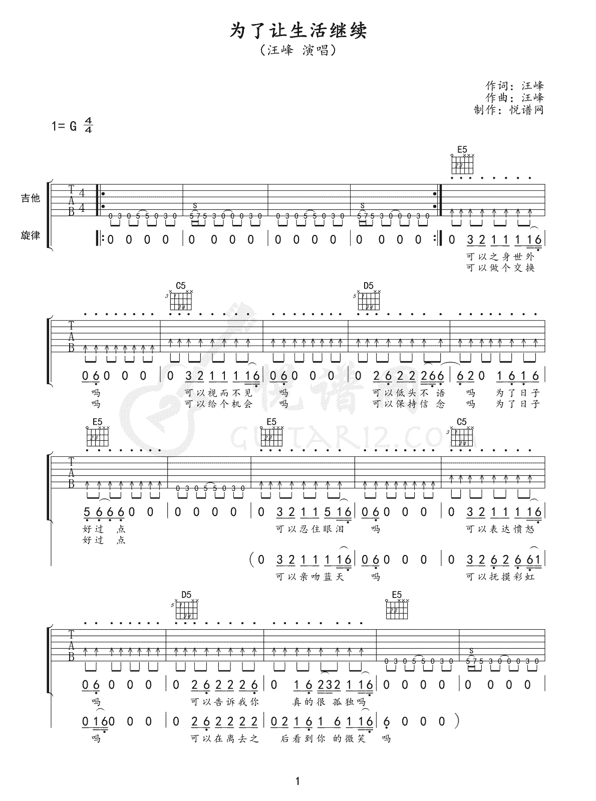 汪峰《为了让生活继续》G调吉他谱