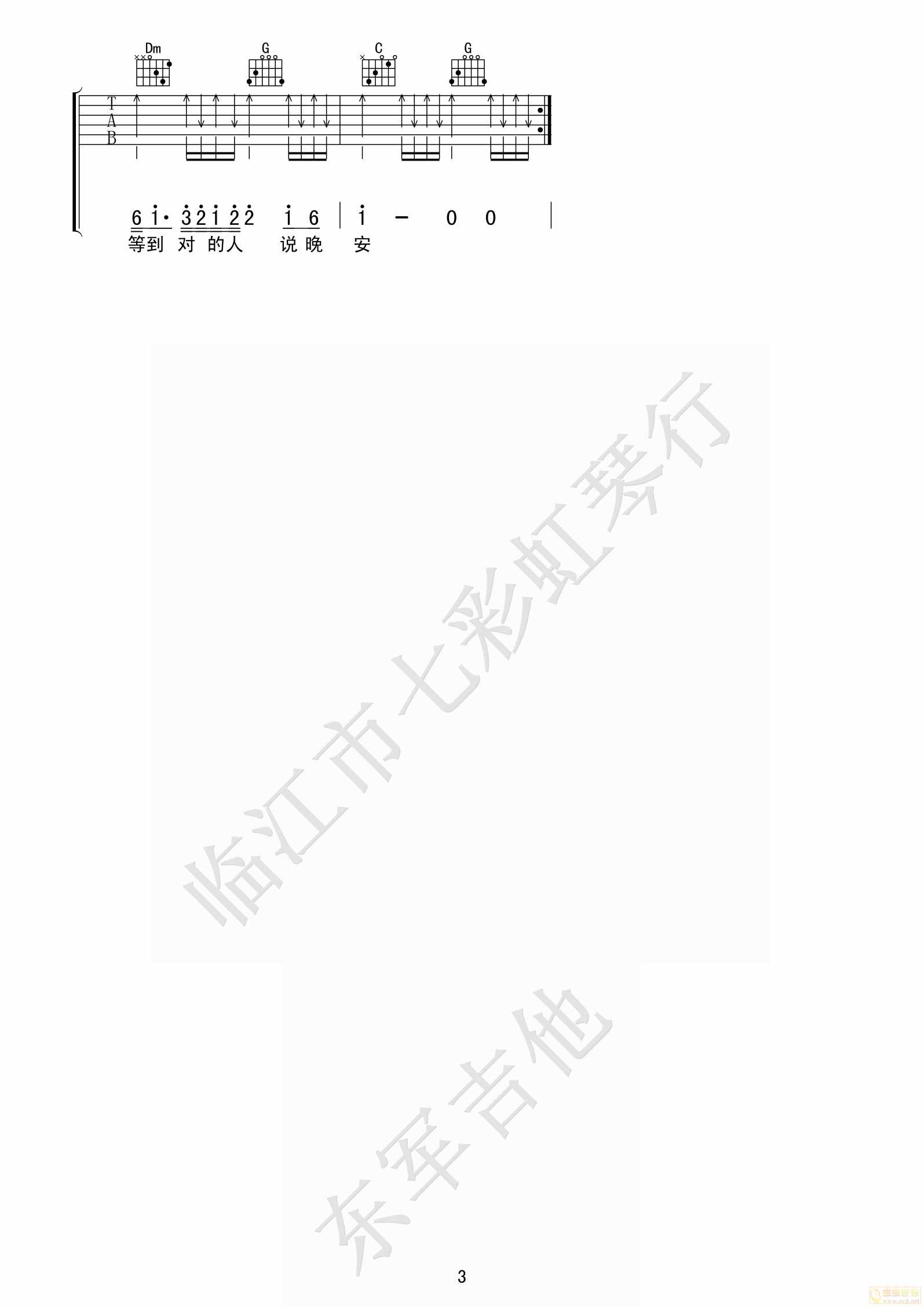 王冕《勉为其难的》C调吉他谱