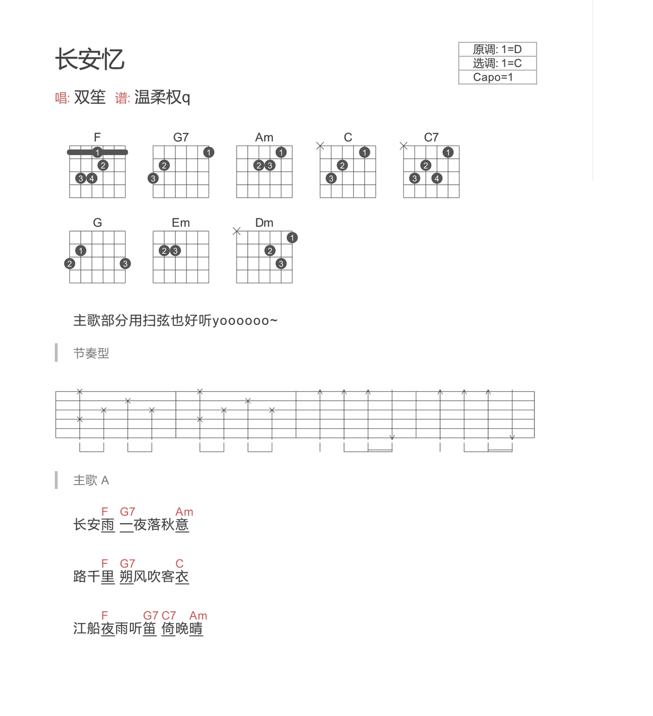 双笙《长安忆》C调吉他谱