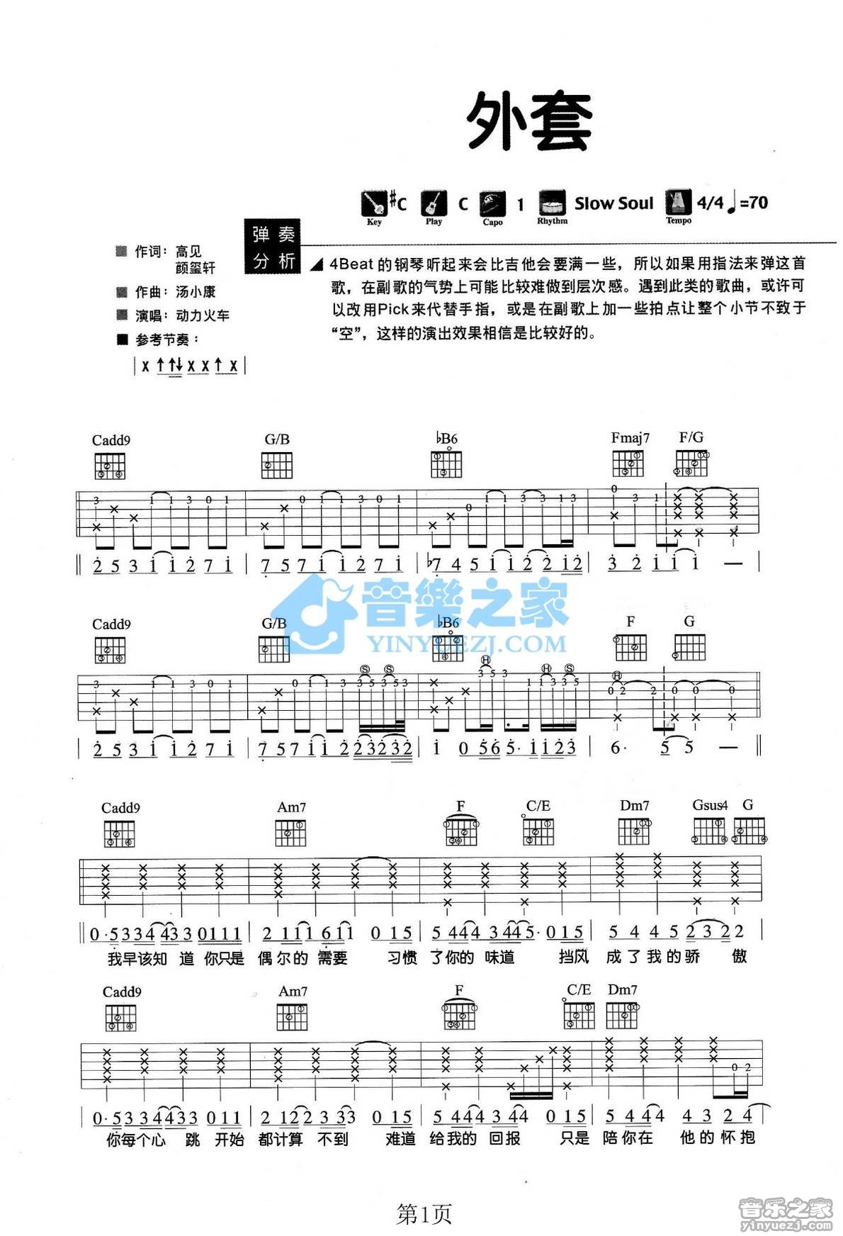 动力火车《外套》C调吉他谱