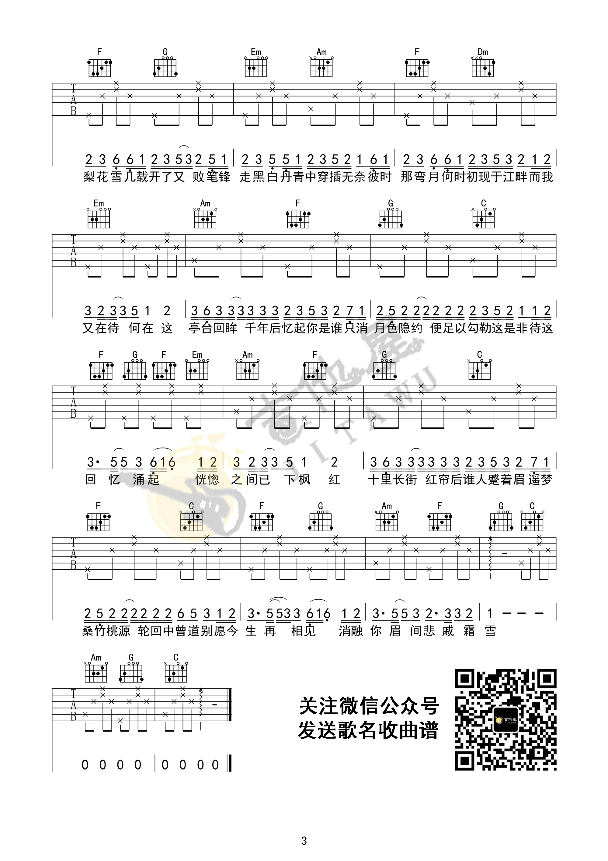 双笙《霜雪千年》C调吉他谱