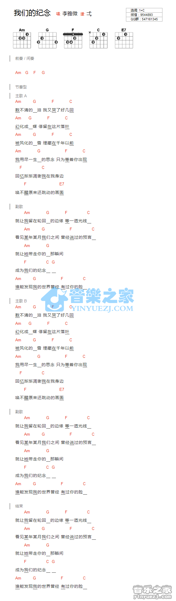 李雅薇《我们的纪念》C调吉他谱