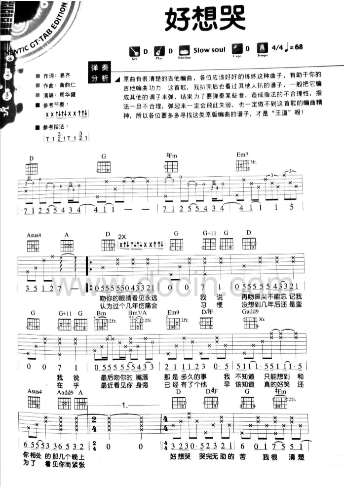 周华健《好想哭》D调吉他谱
