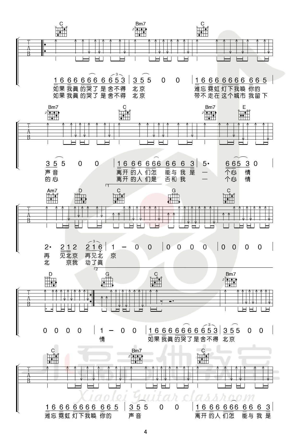 赵雷《再见北京》F调吉他谱