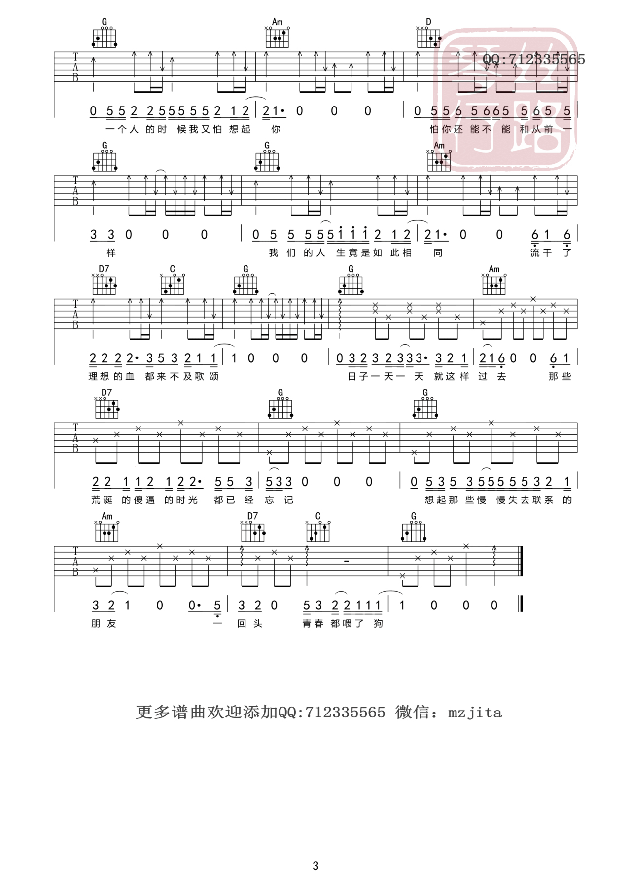 贰佰《狗日的青春》G调吉他谱