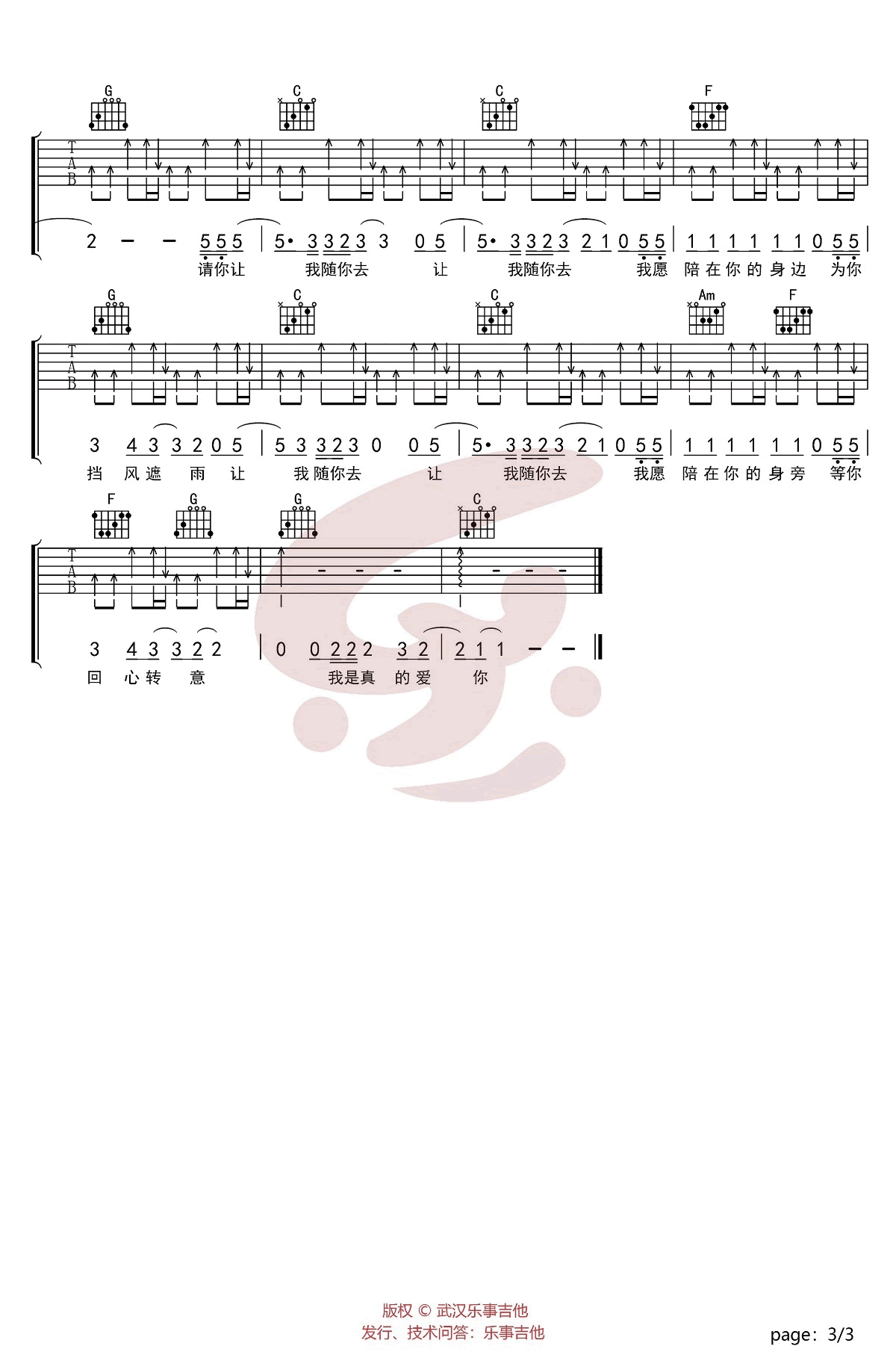 李宗盛《我是真的爱你》C调吉他谱