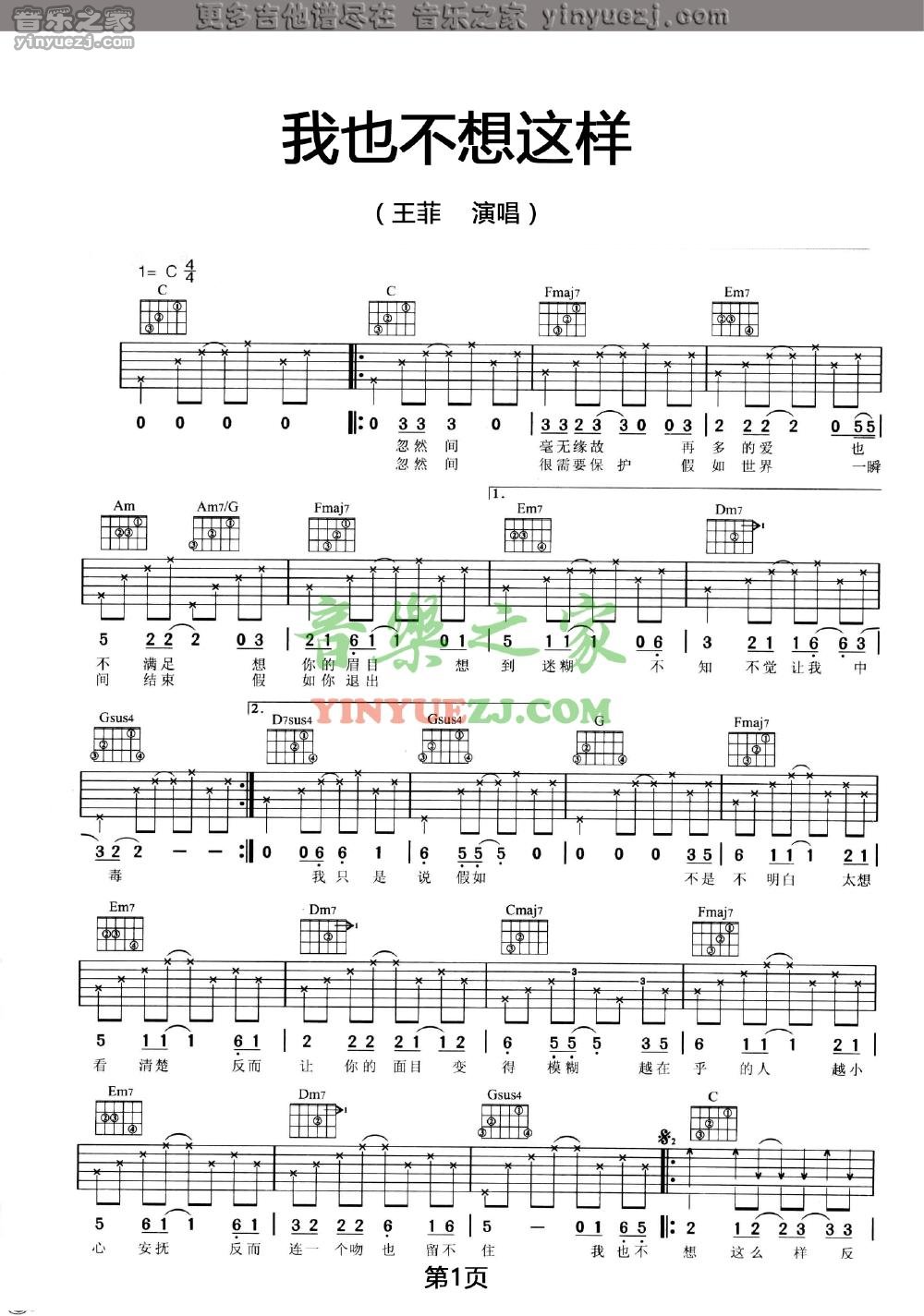 王菲《我也不想这样》C调吉他谱