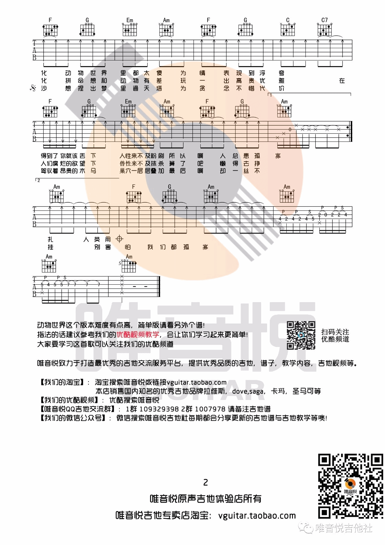 薛之谦《动物世界》C调吉他谱