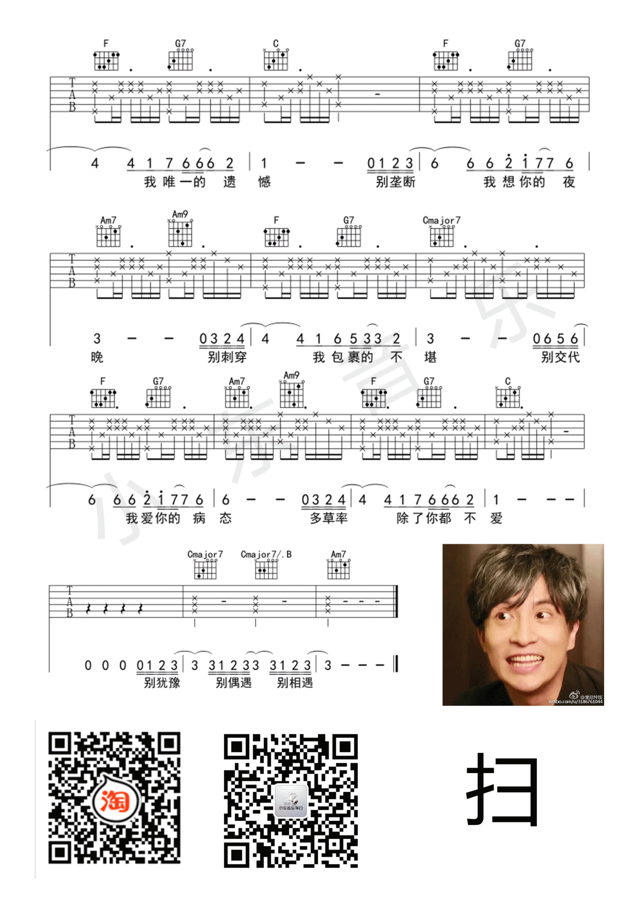 薛之谦《别》D调吉他谱