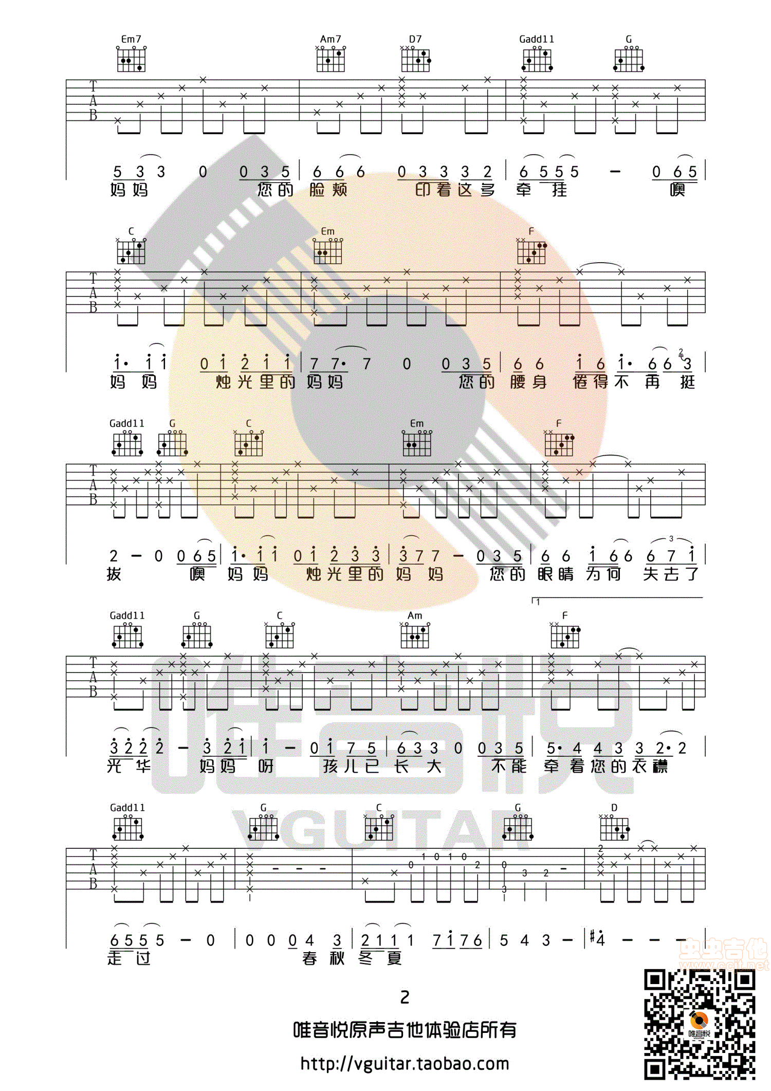羽泉《烛光里的妈妈》E调吉他谱