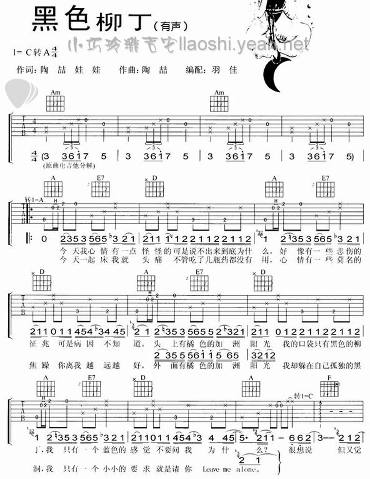 陶喆《黑色柳丁》C调吉他谱