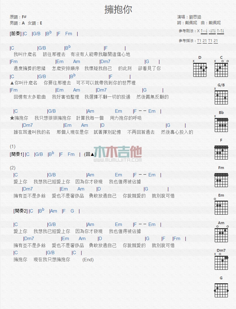 刘思涵《拥抱你》F调吉他谱
