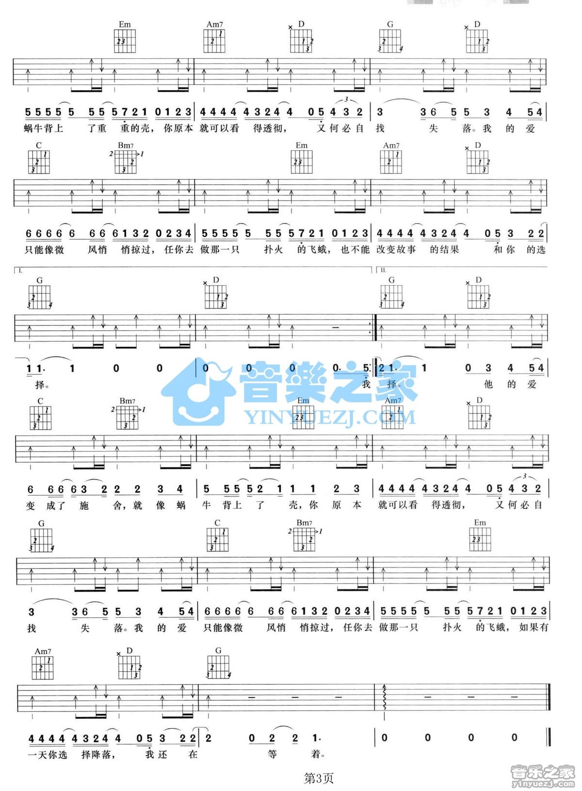 汪苏泷《他的爱》G调吉他谱