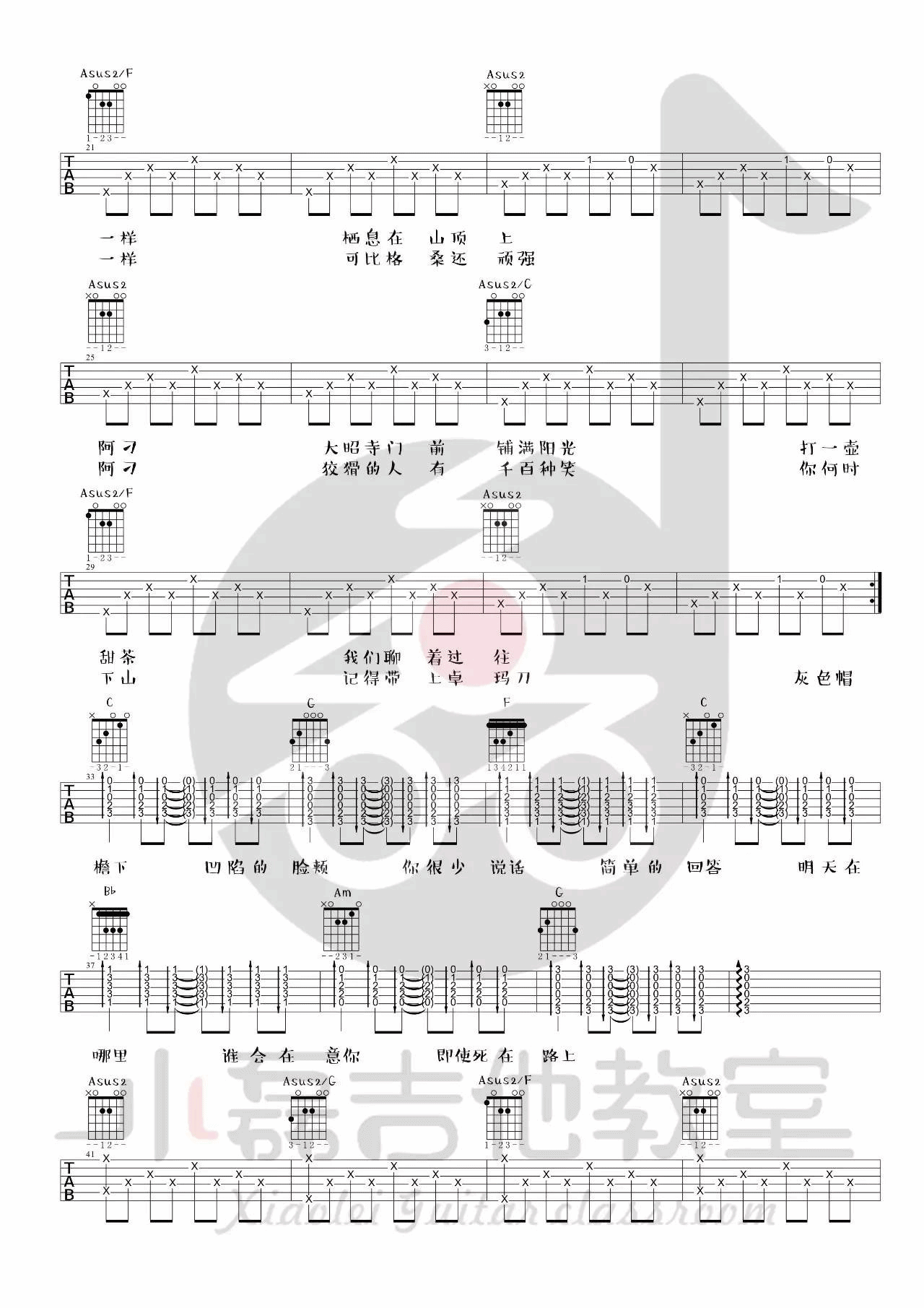 赵雷《阿刁》C调吉他谱