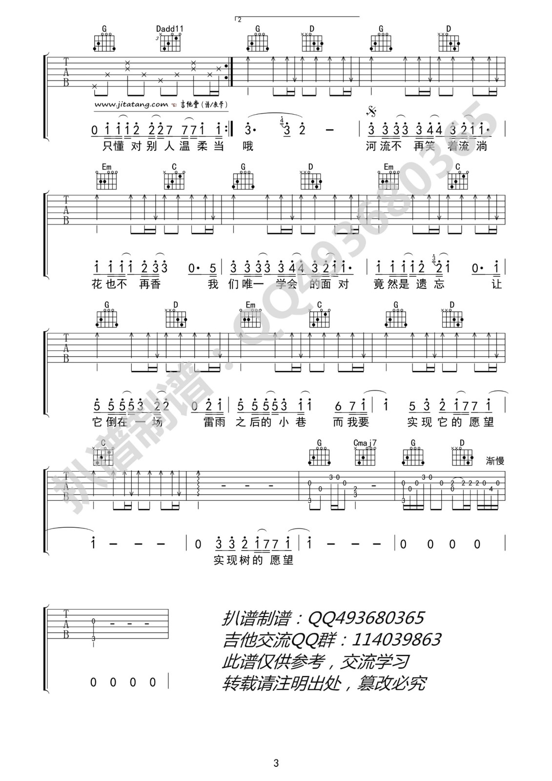 王俊凯《树读》G调吉他谱