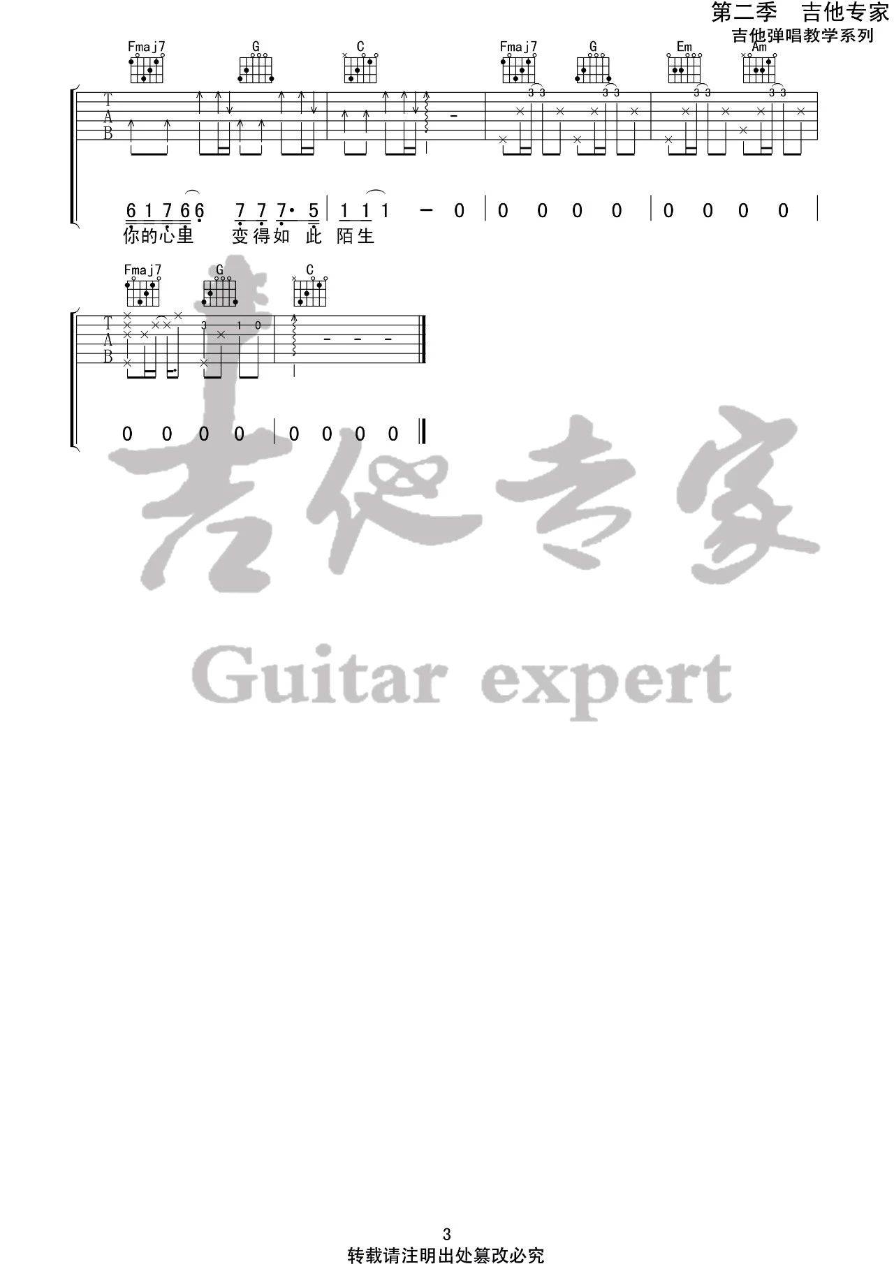 李冠霖《有名无份》C调吉他谱