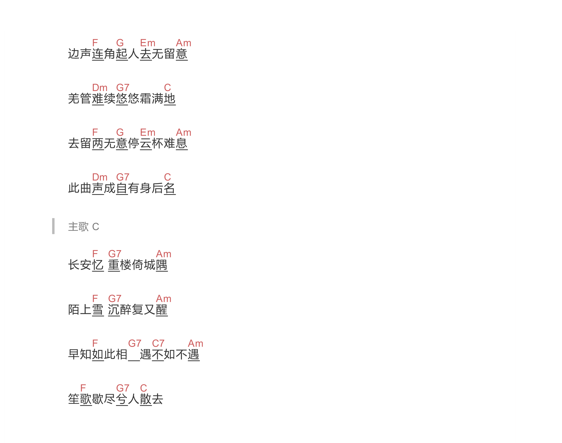 双笙《长安忆》C调吉他谱