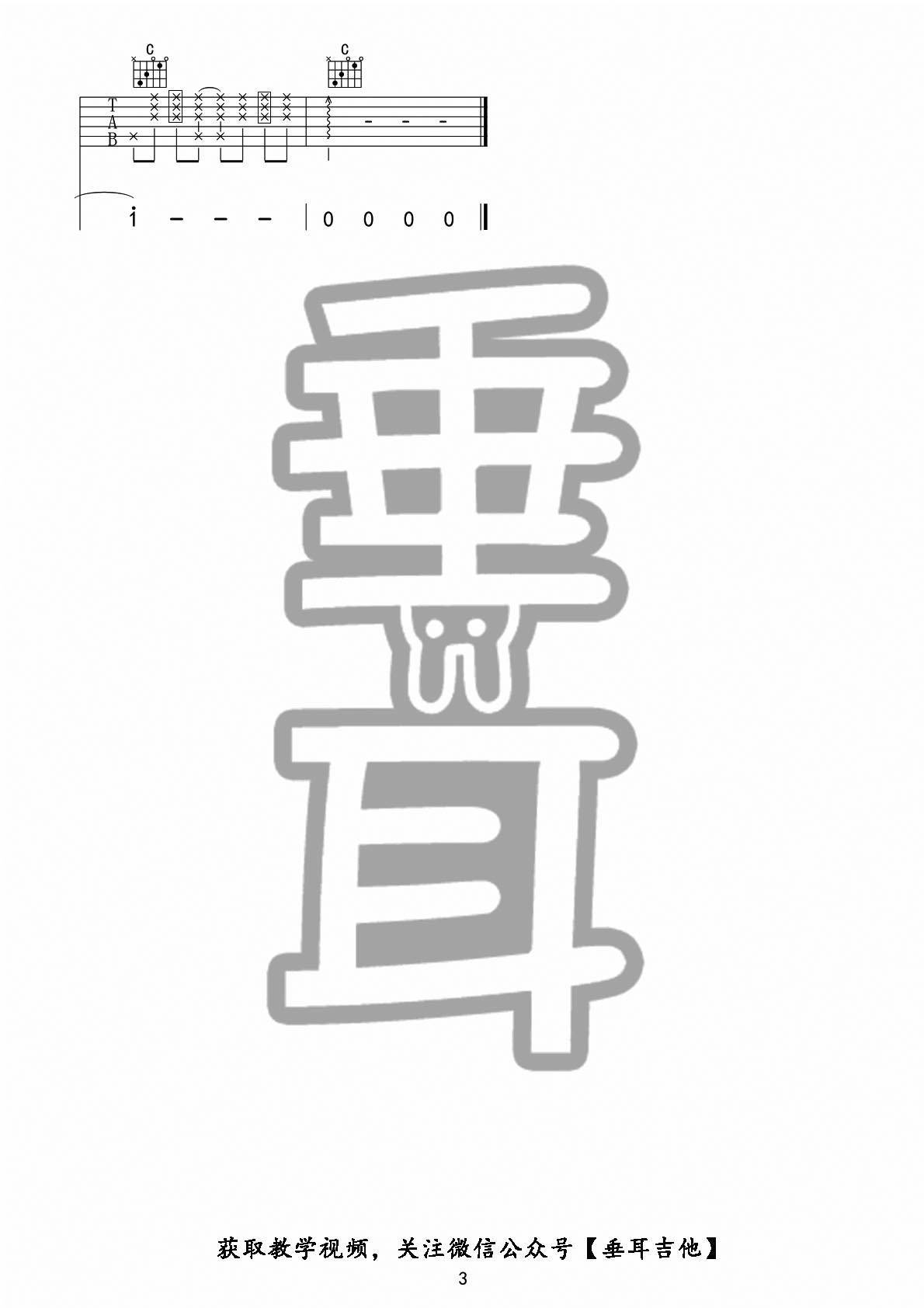 苏打绿《你被写在我的歌里》C调吉他谱