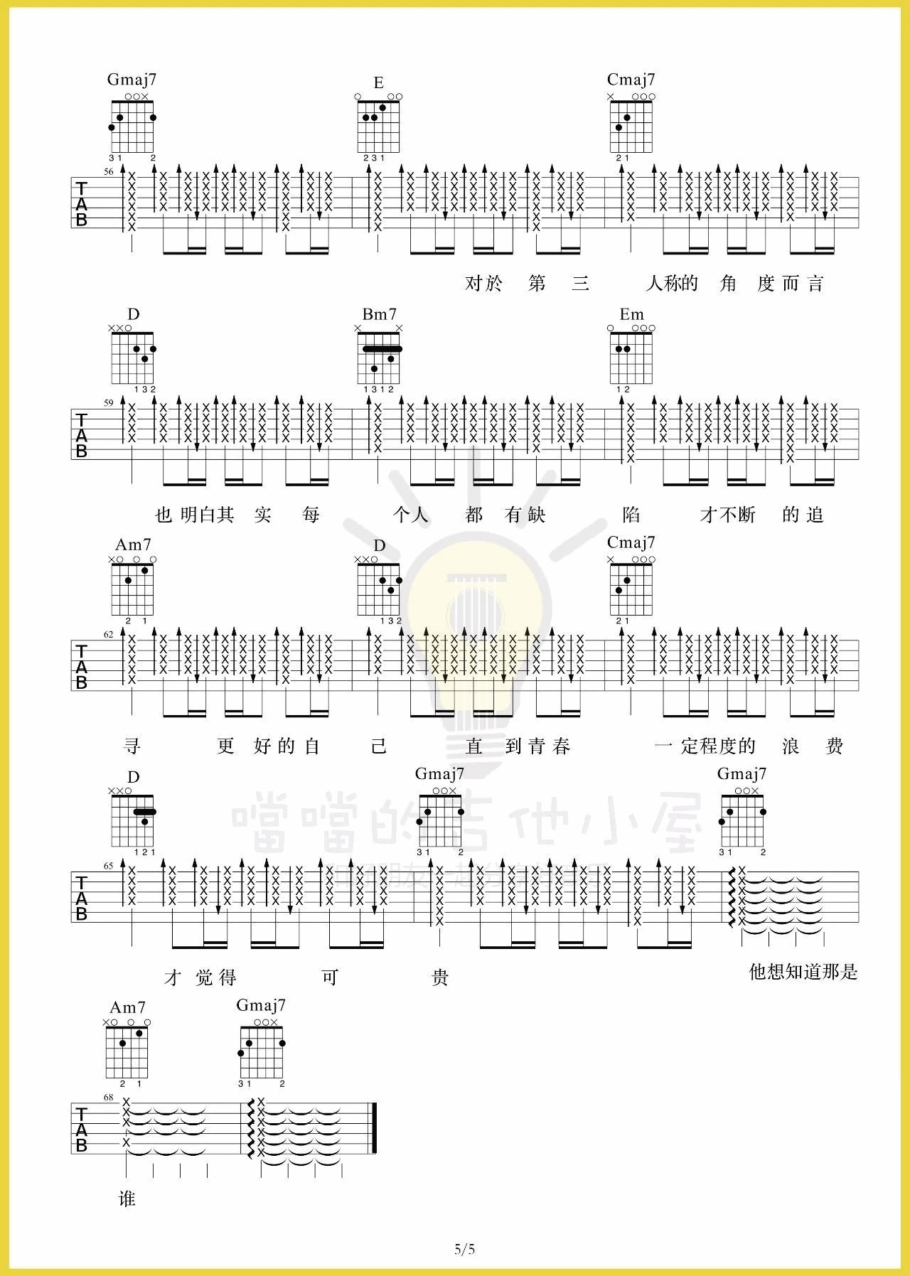 Hush《第三人称》D调吉他谱
