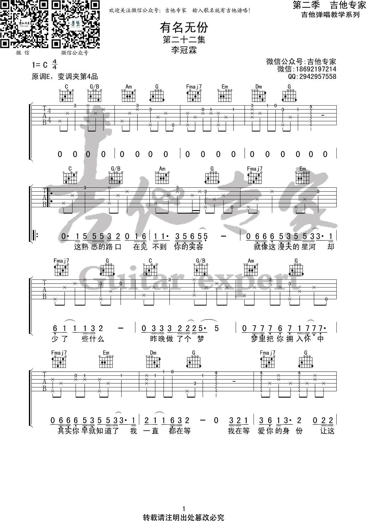 李冠霖《有名无份》C调吉他谱