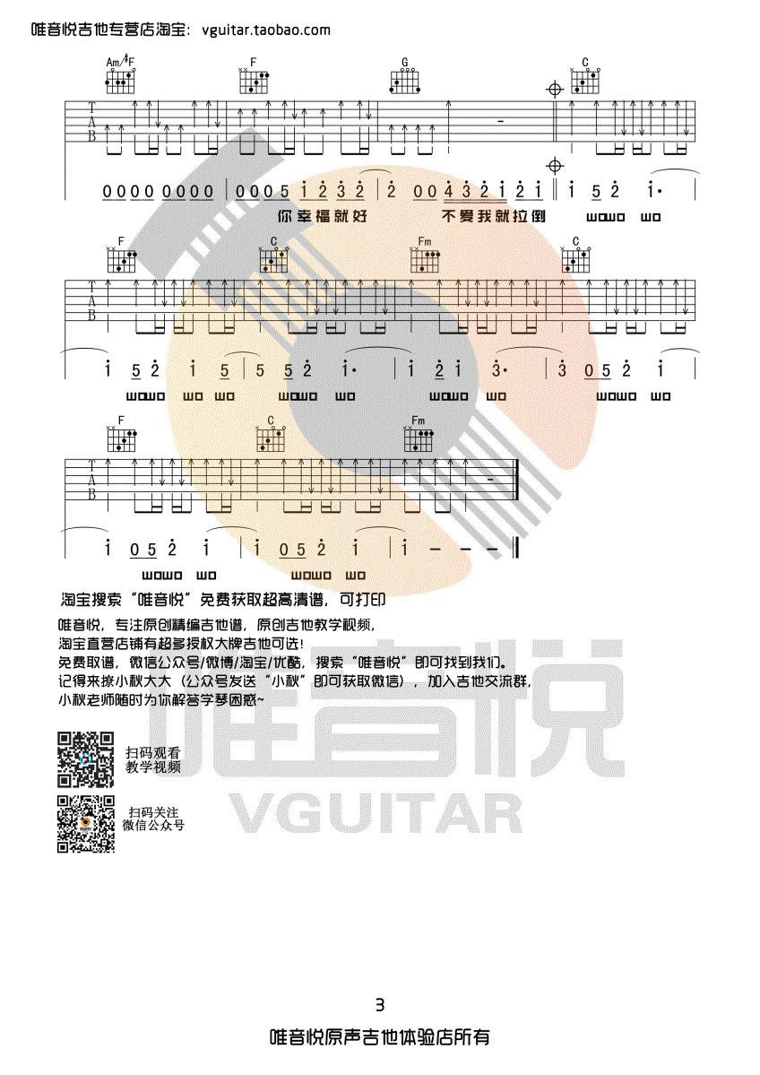 周杰伦《不爱我就拉倒》C调吉他谱