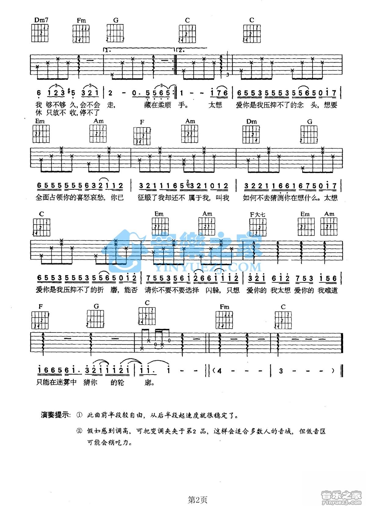 张信哲《太想爱你》C调吉他谱